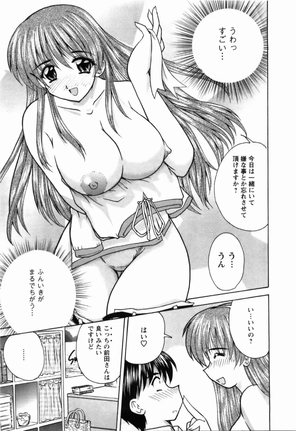 尚子さんのナイショ Page.104