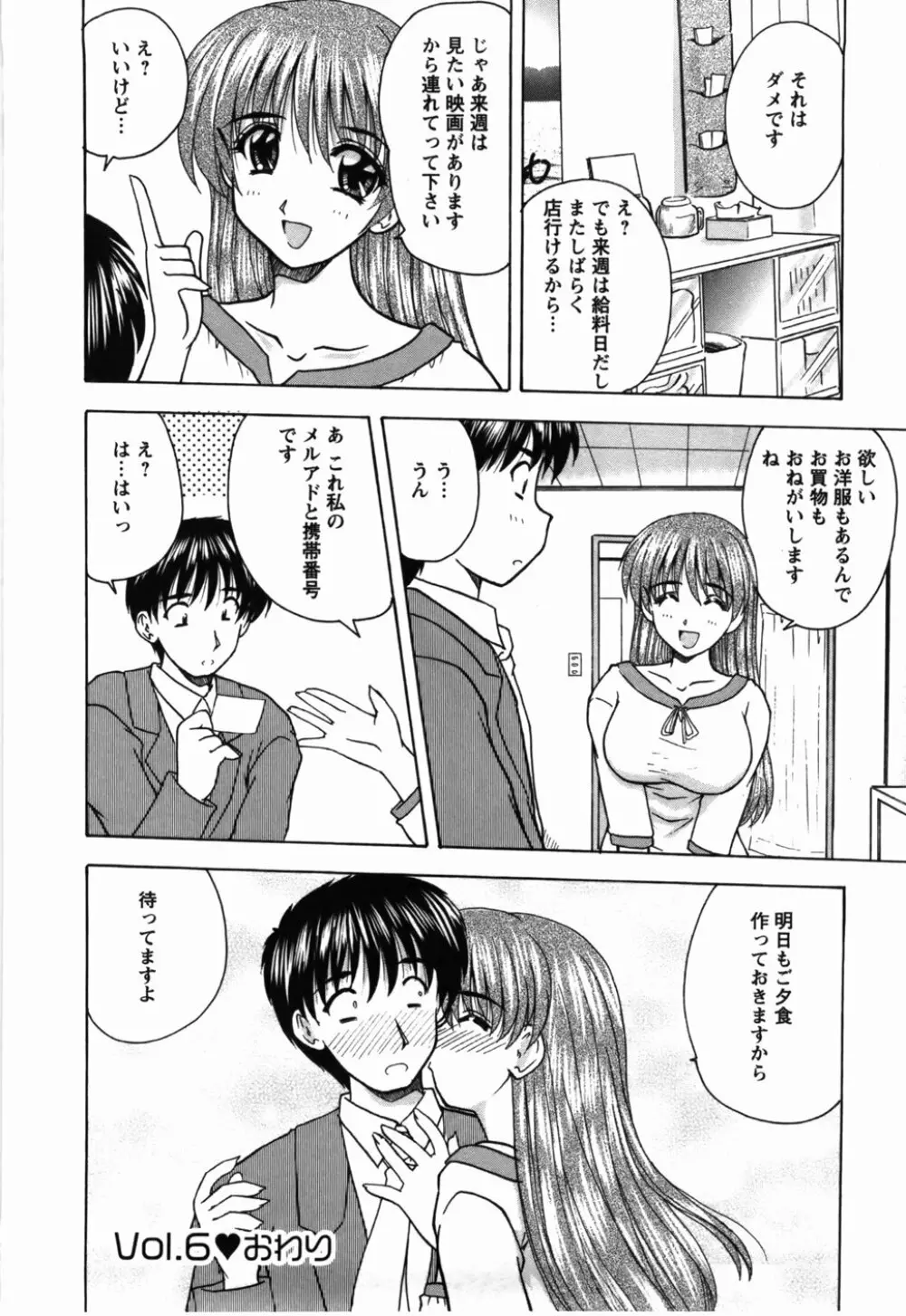 尚子さんのナイショ Page.109