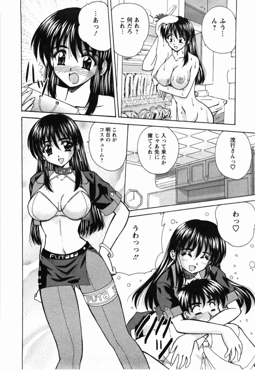 尚子さんのナイショ Page.11