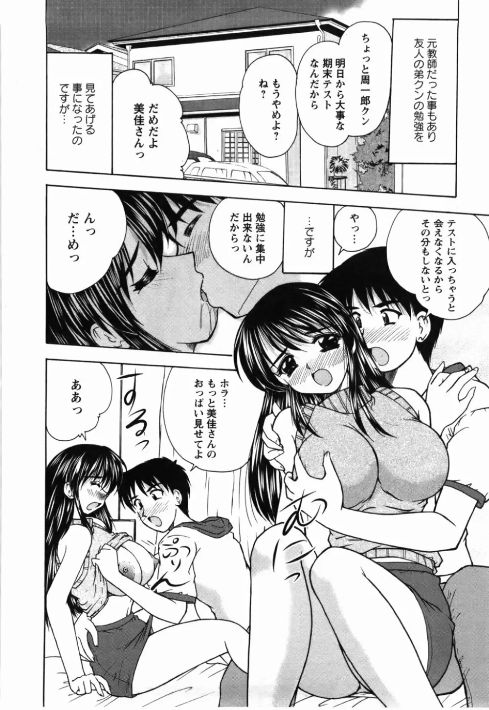 尚子さんのナイショ Page.111