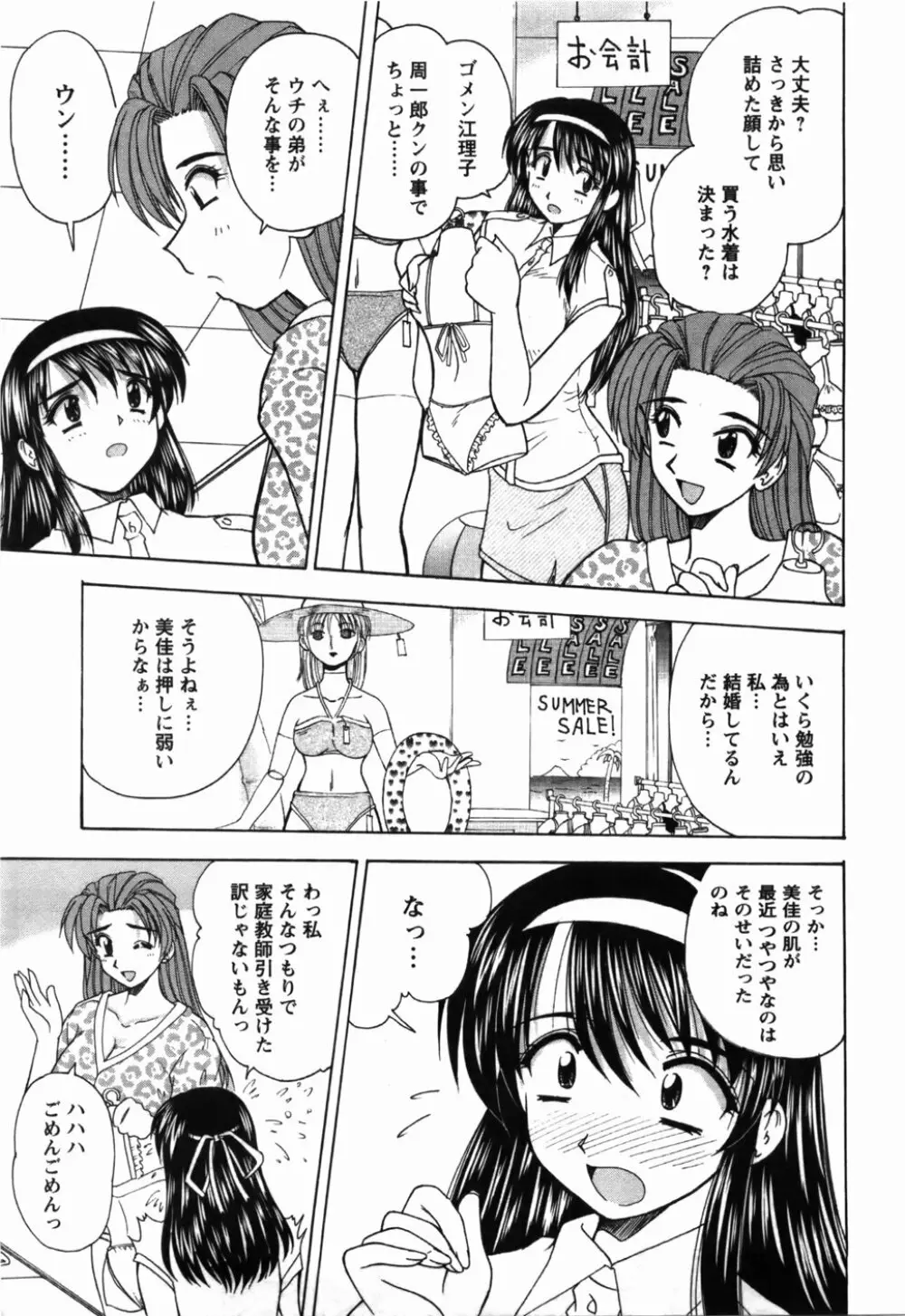 尚子さんのナイショ Page.116