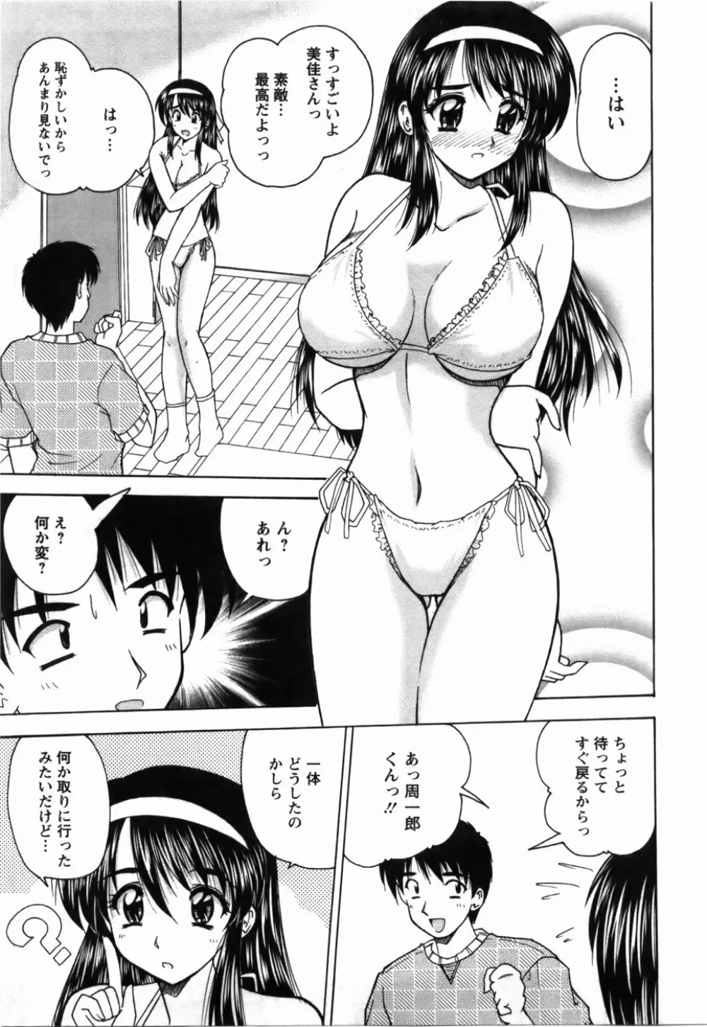 尚子さんのナイショ Page.120