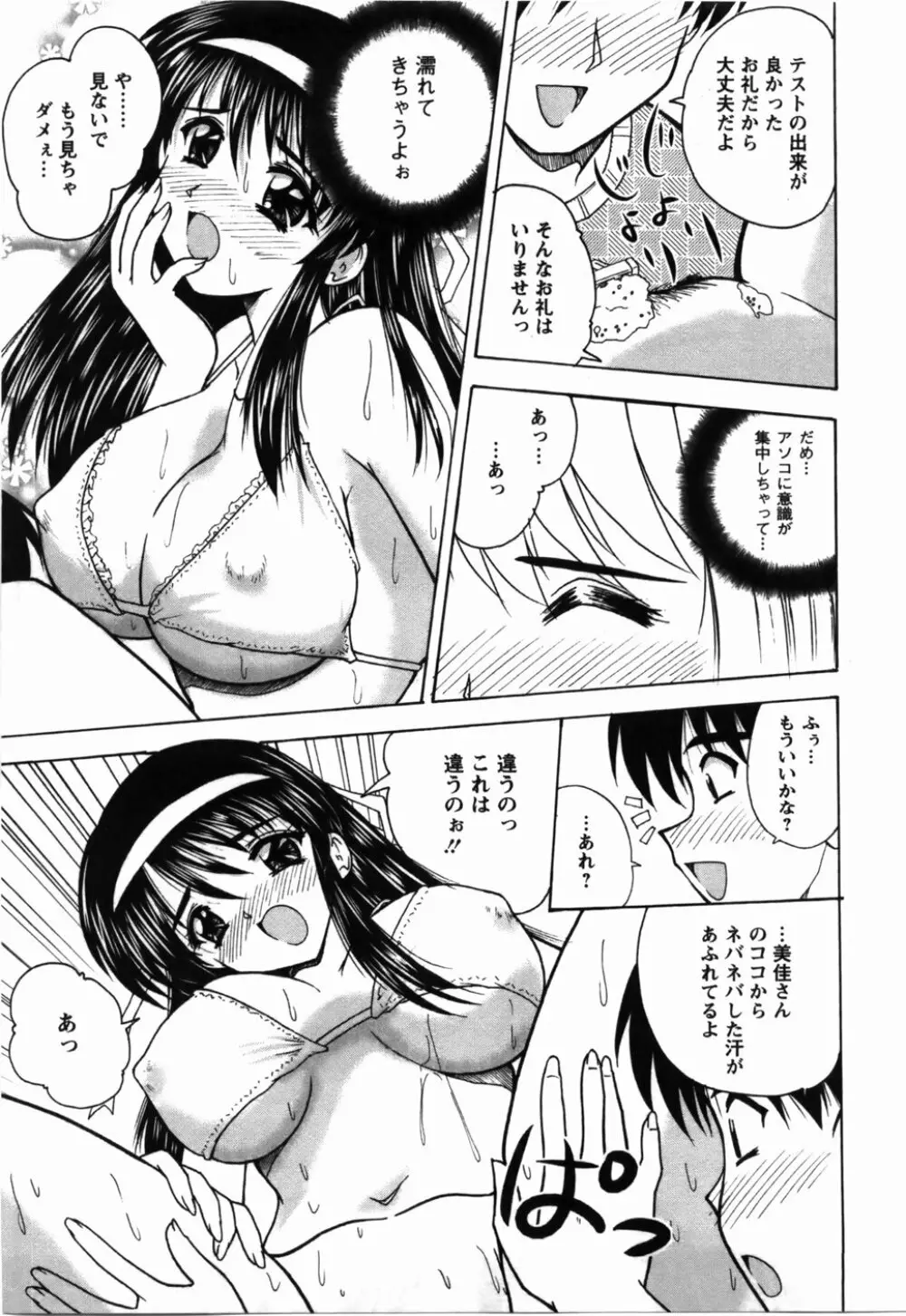 尚子さんのナイショ Page.122