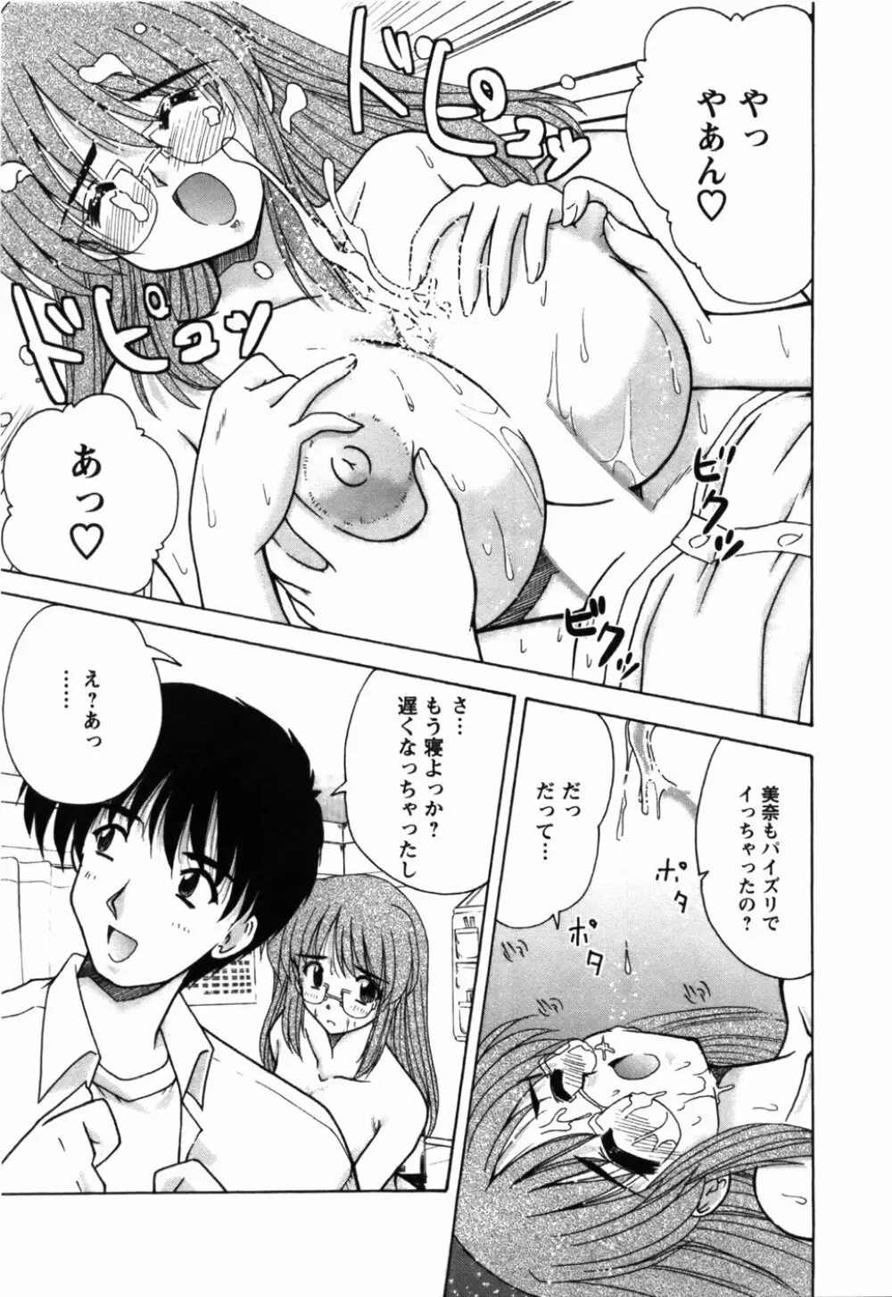 尚子さんのナイショ Page.138