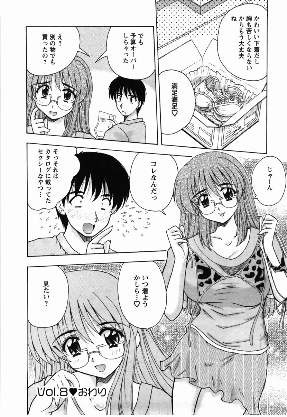 尚子さんのナイショ Page.143