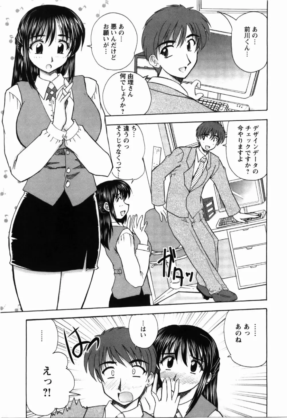 尚子さんのナイショ Page.144