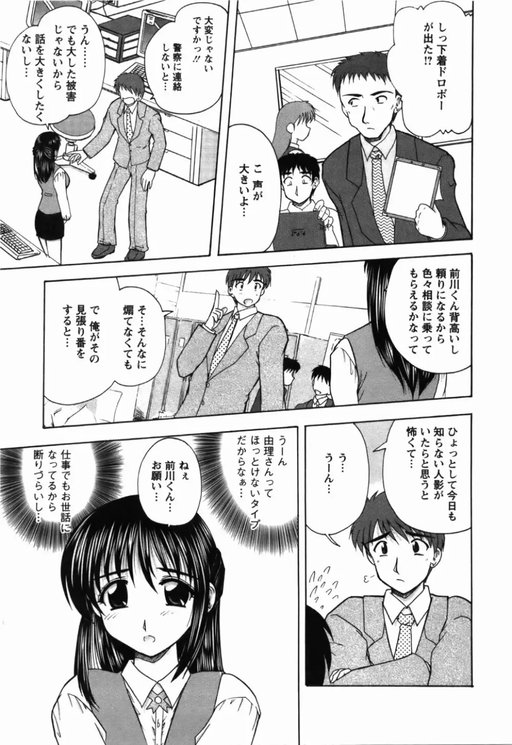 尚子さんのナイショ Page.146