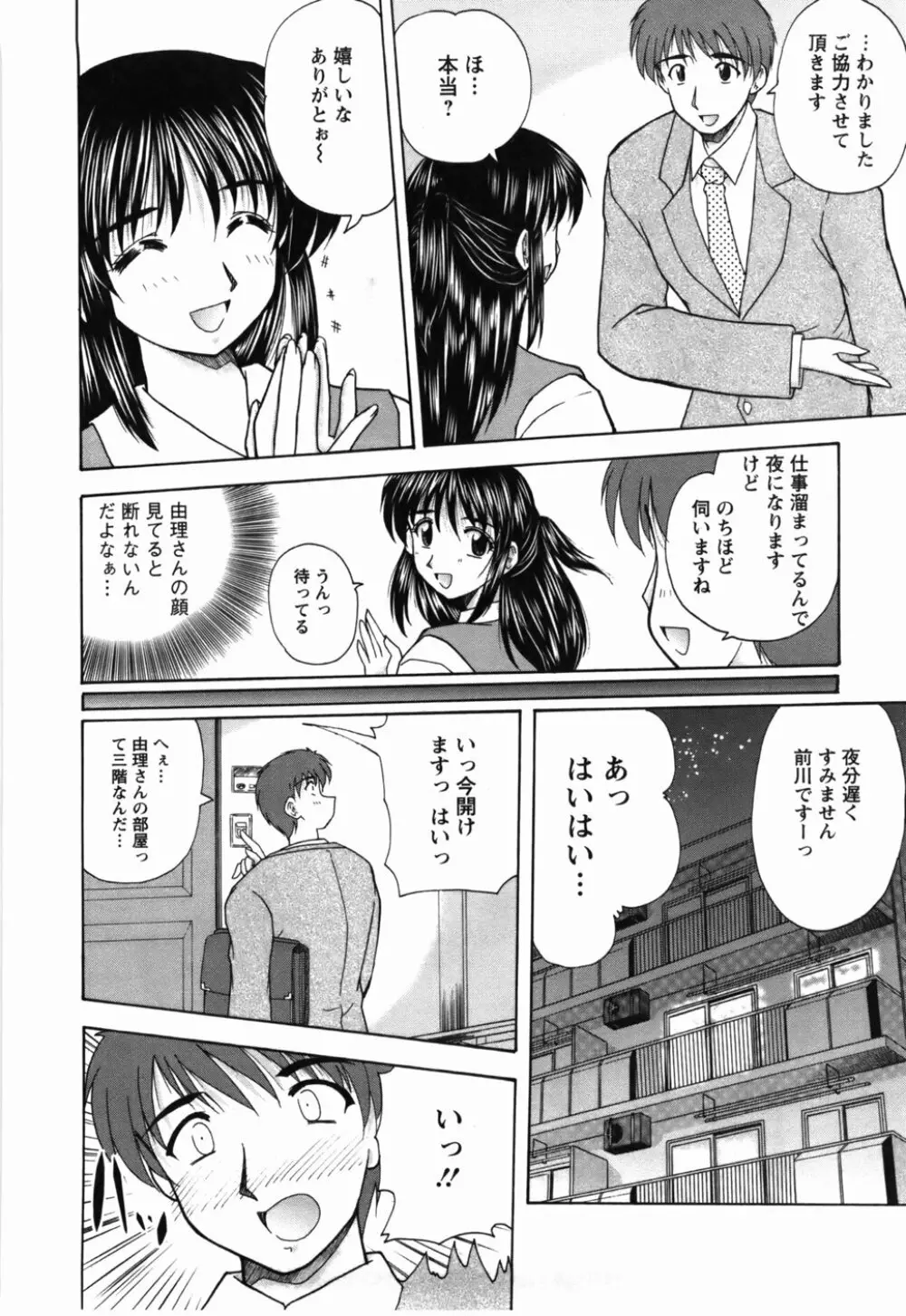 尚子さんのナイショ Page.147