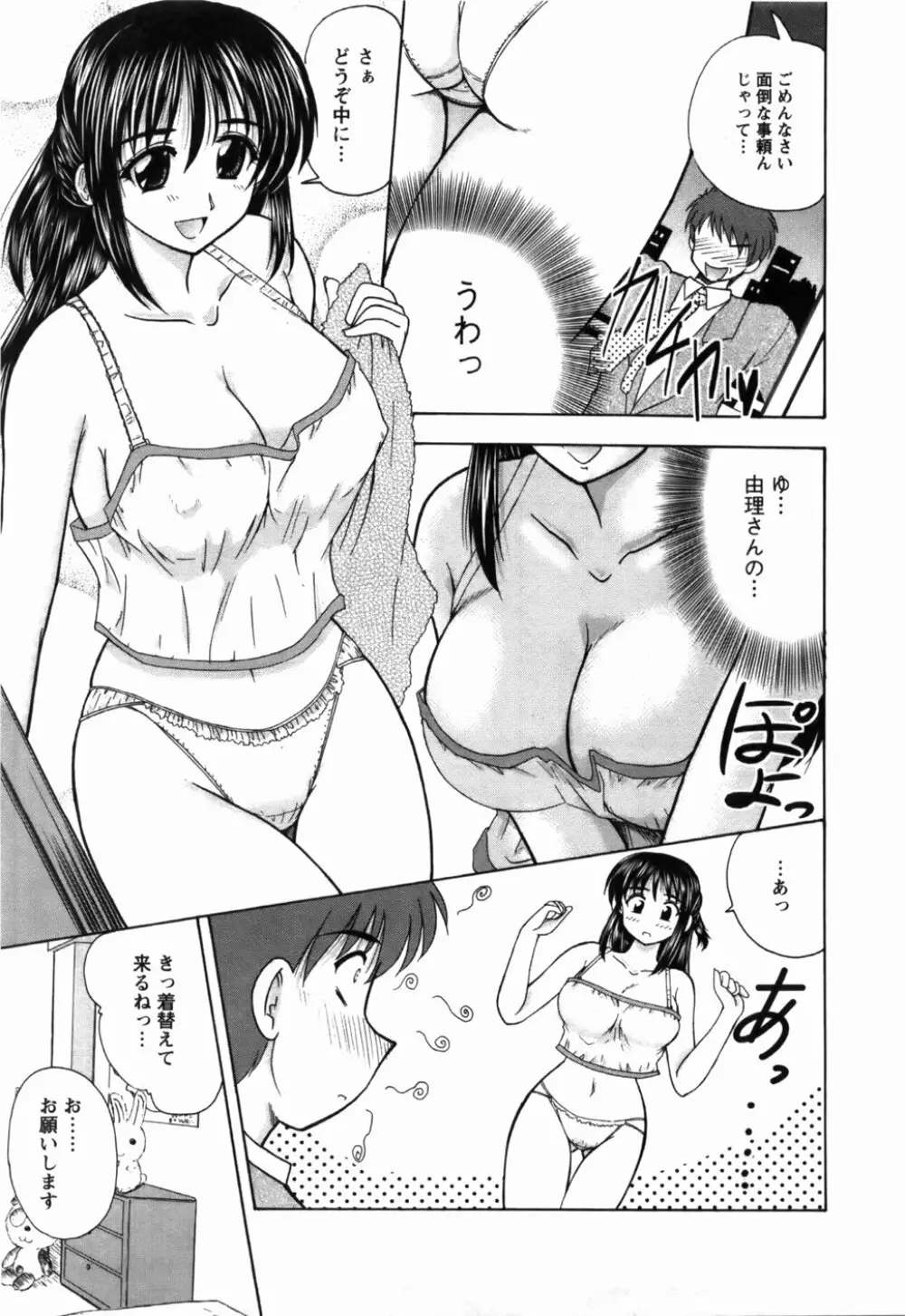 尚子さんのナイショ Page.148