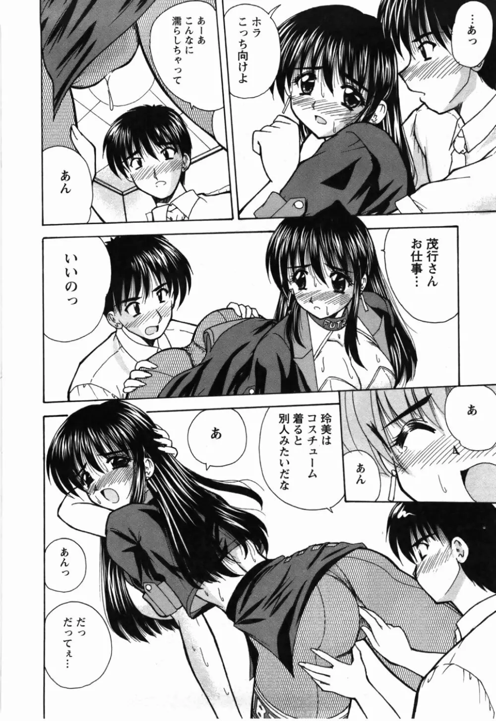 尚子さんのナイショ Page.15