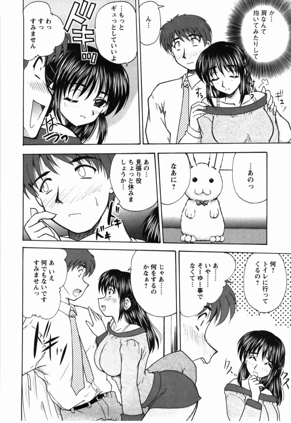 尚子さんのナイショ Page.151