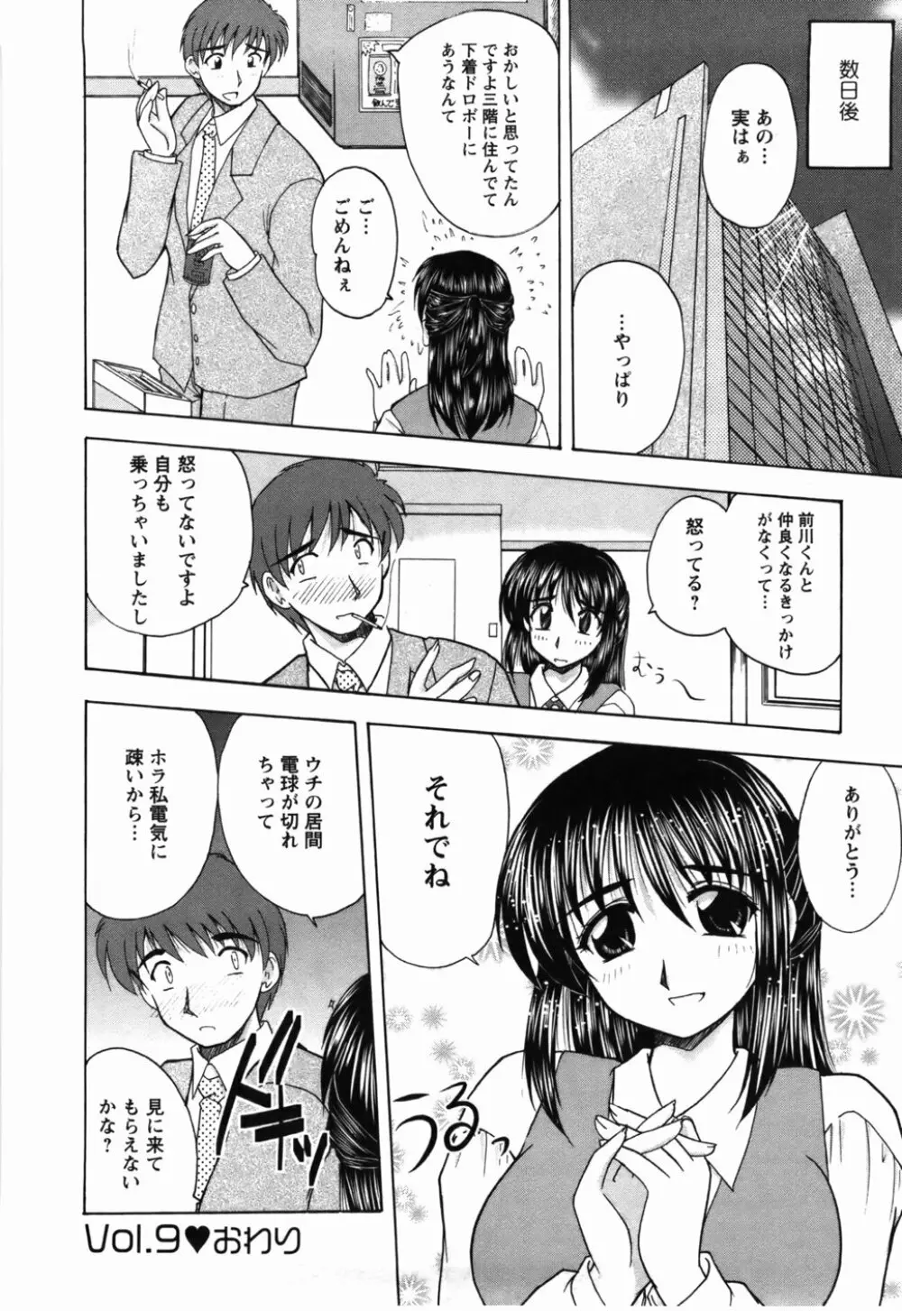 尚子さんのナイショ Page.159