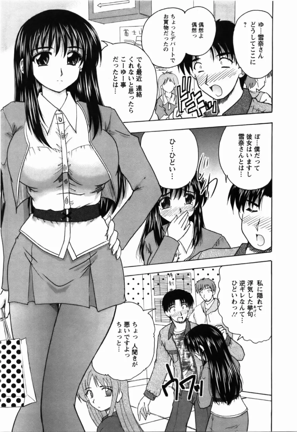 尚子さんのナイショ Page.162