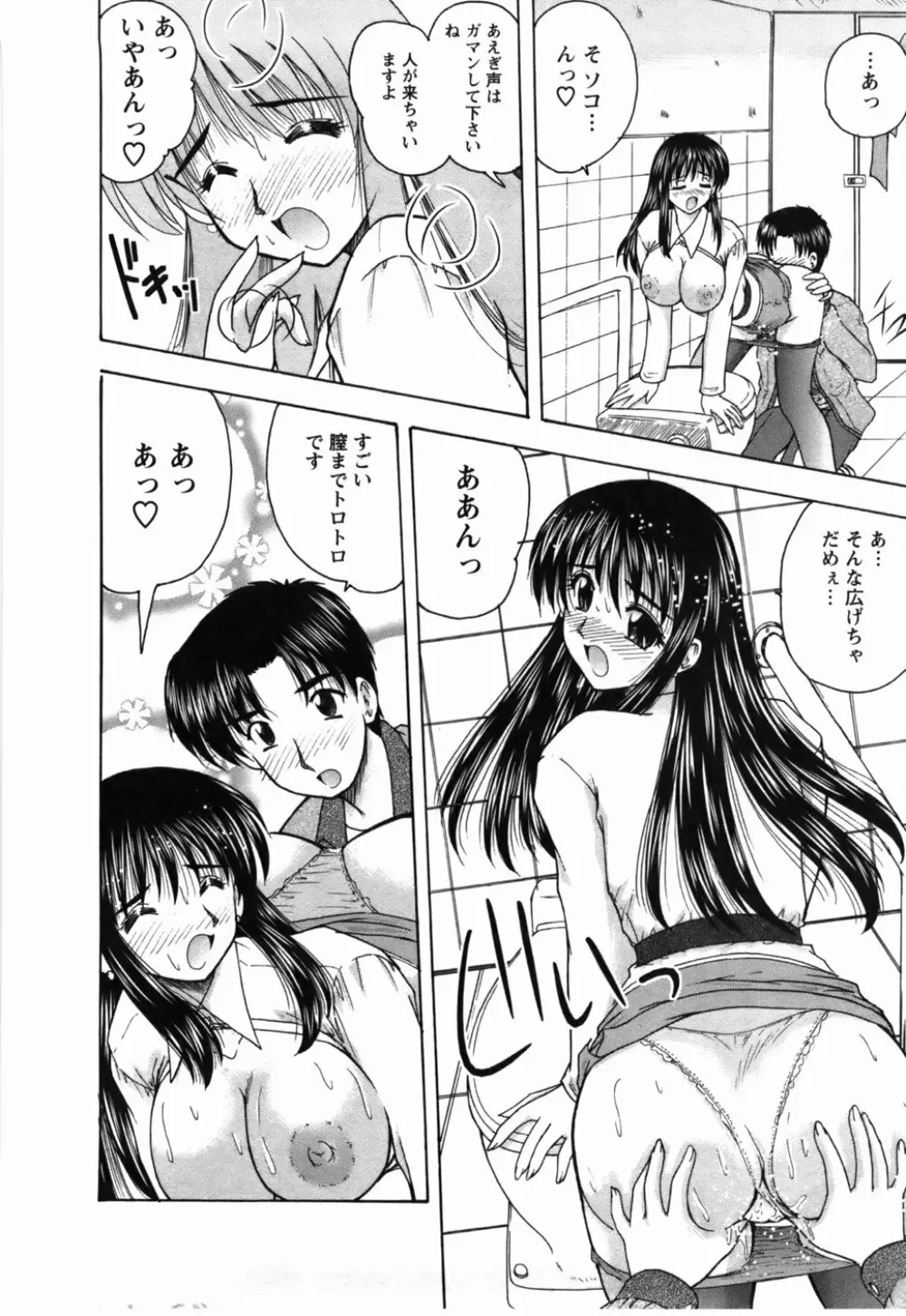 尚子さんのナイショ Page.171