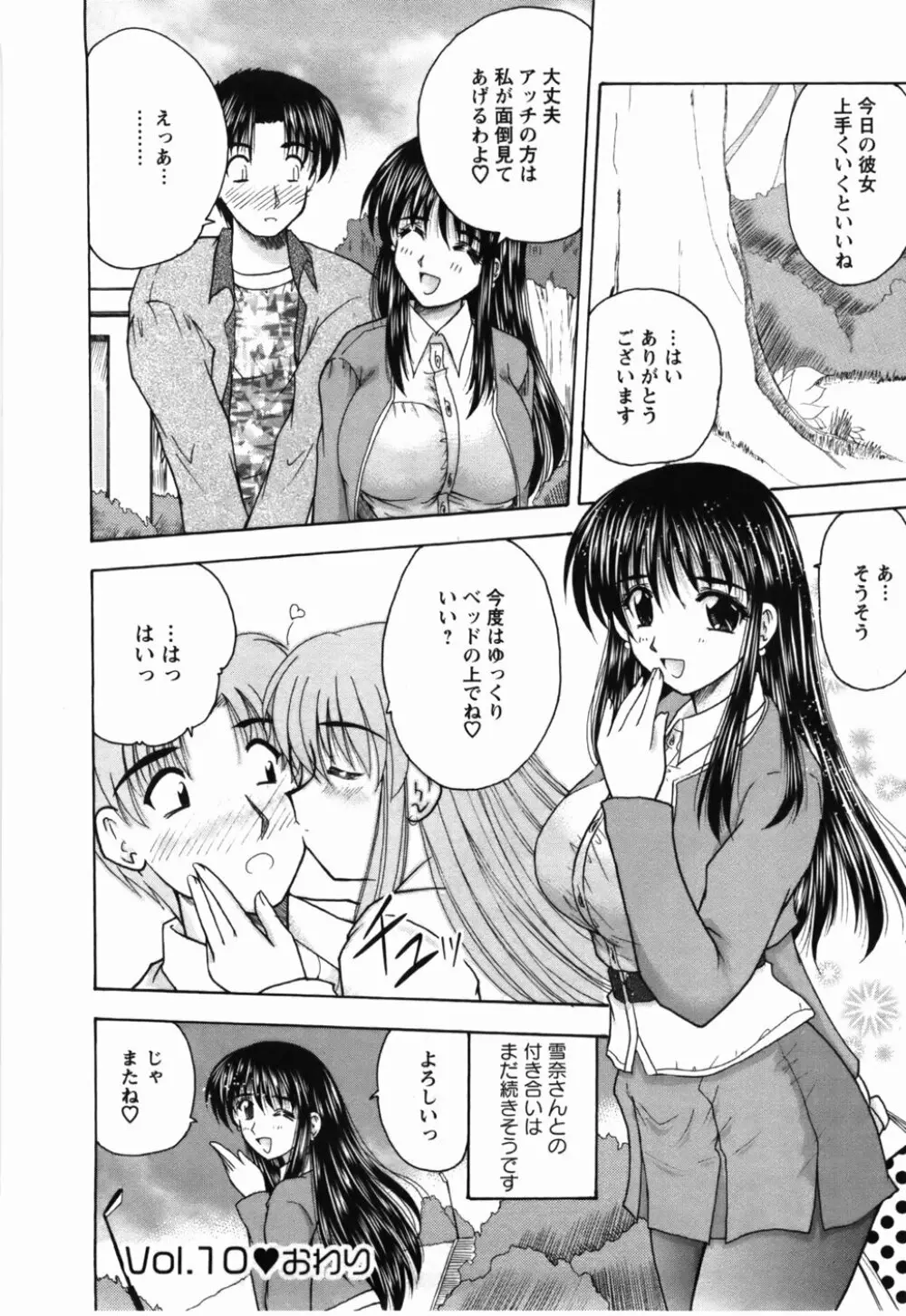 尚子さんのナイショ Page.177