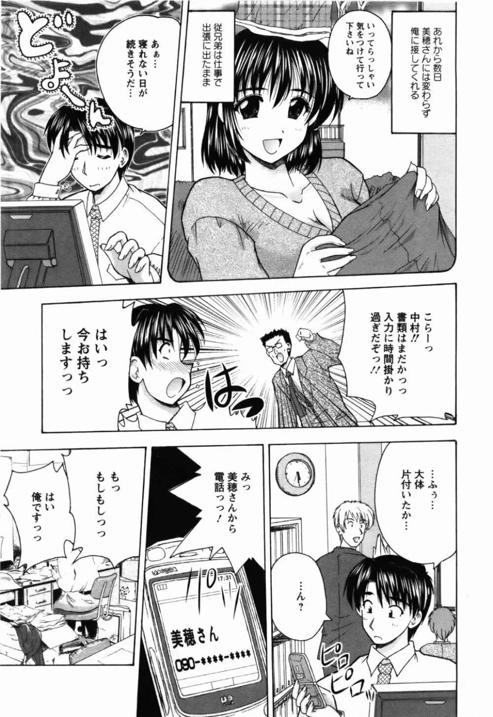 尚子さんのナイショ Page.182