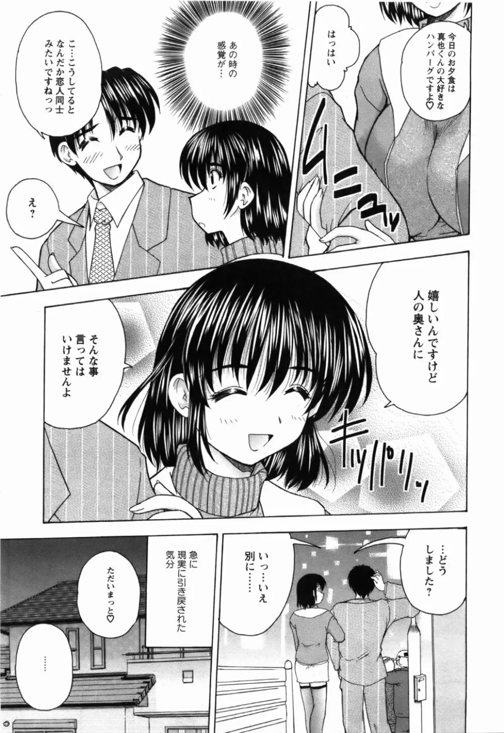 尚子さんのナイショ Page.184