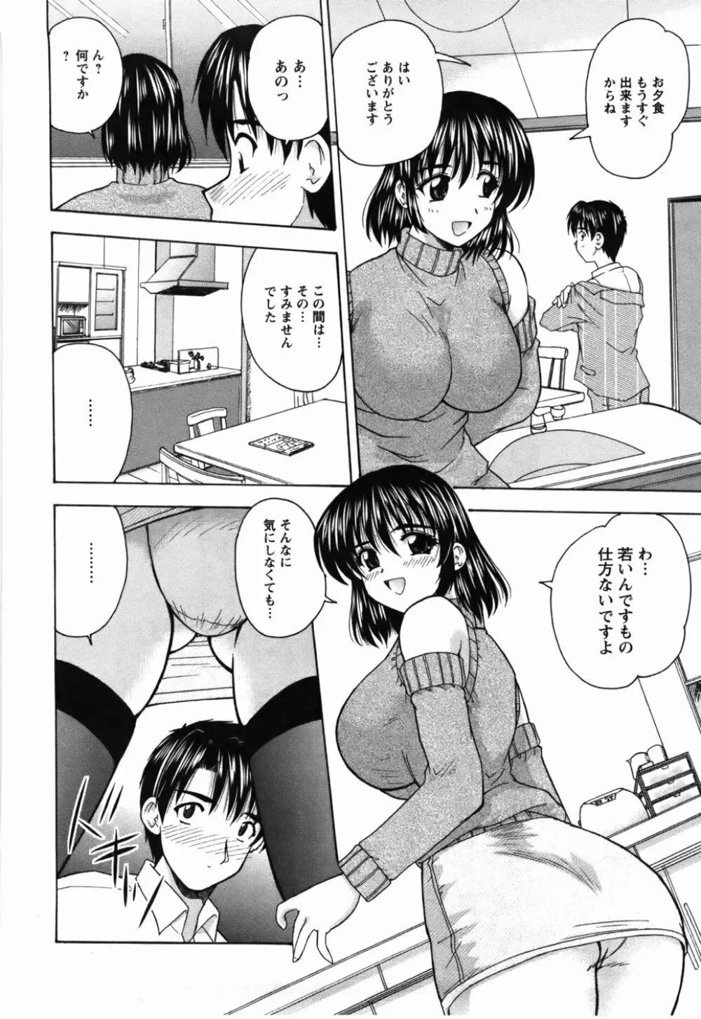 尚子さんのナイショ Page.185