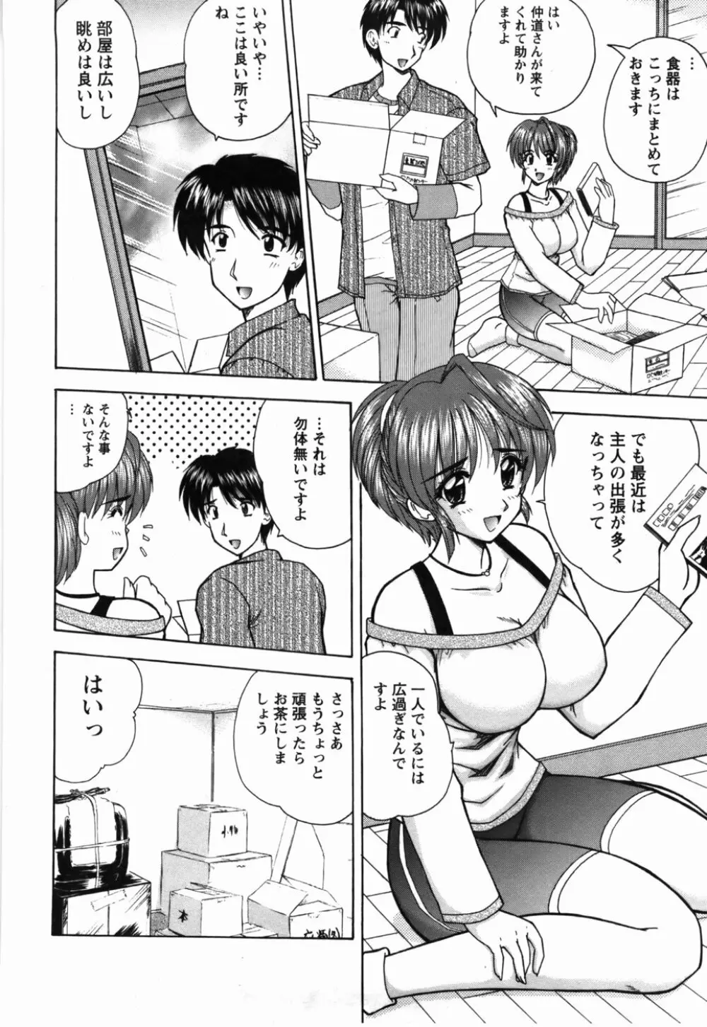 尚子さんのナイショ Page.25