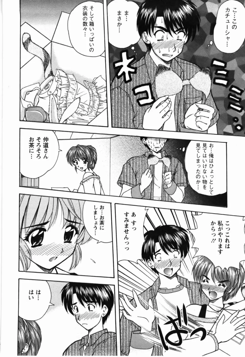 尚子さんのナイショ Page.27