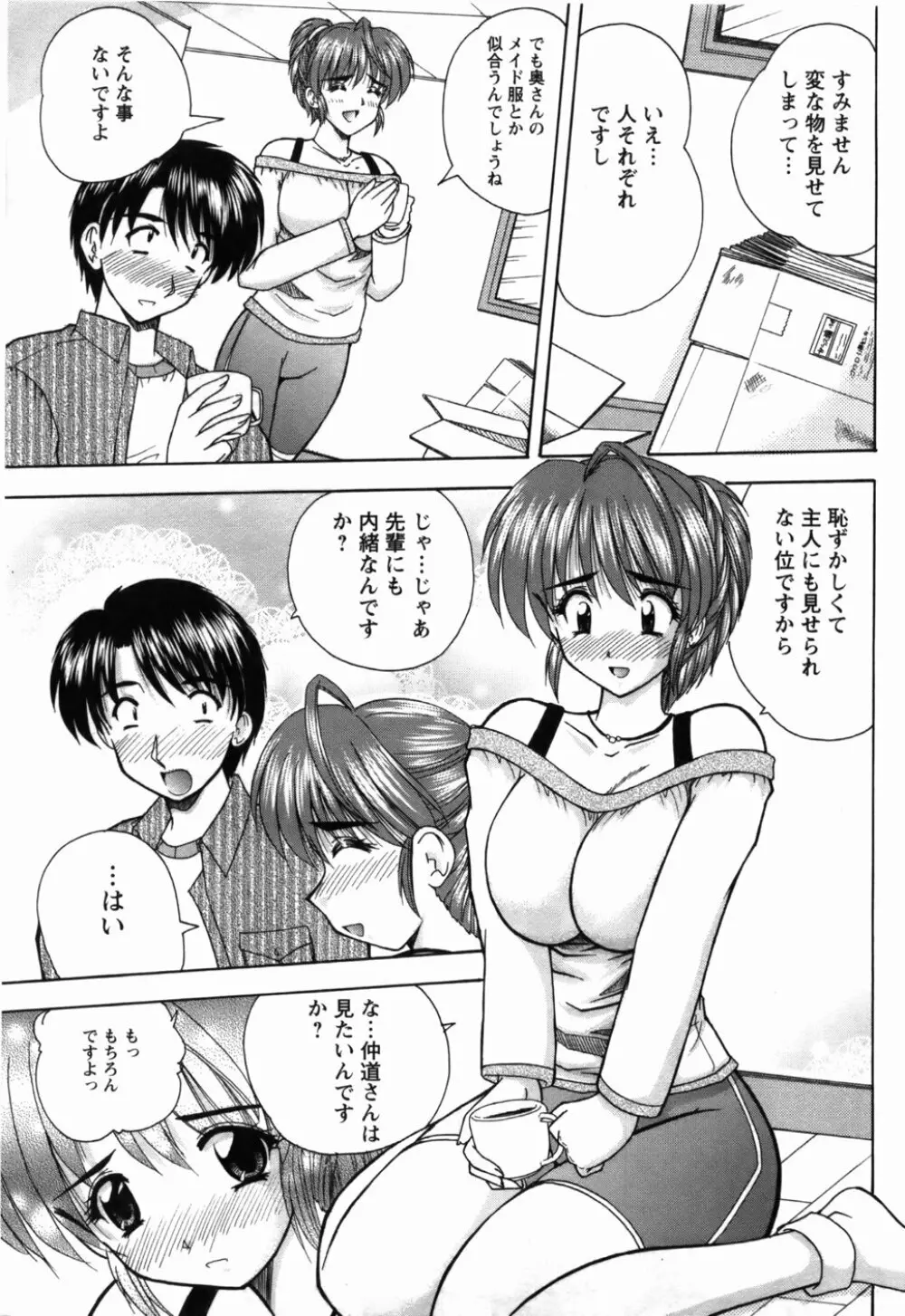 尚子さんのナイショ Page.28