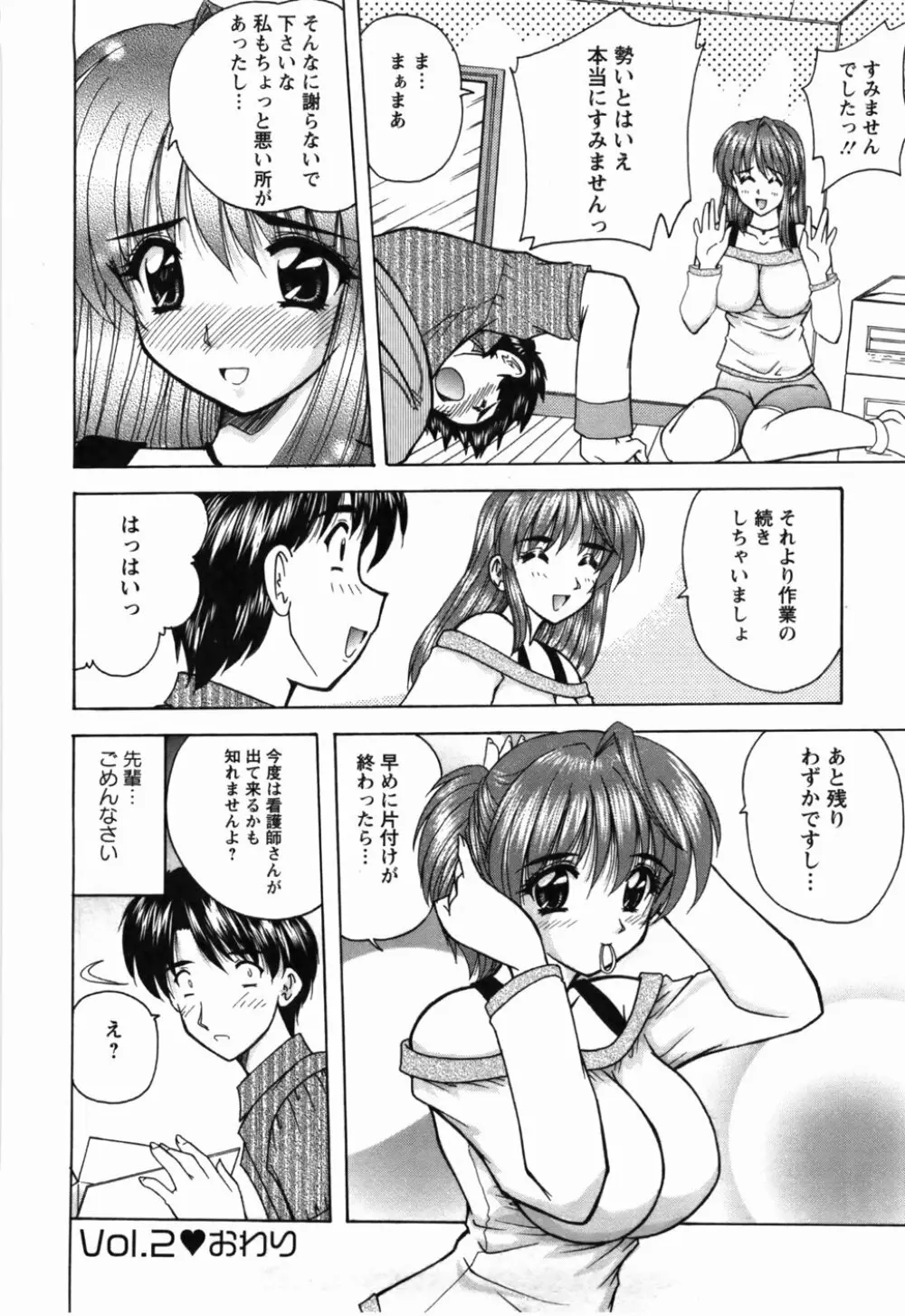 尚子さんのナイショ Page.37