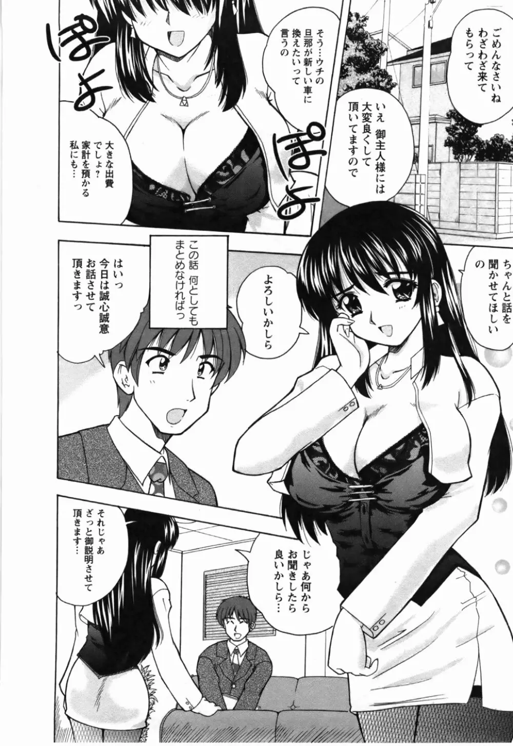 尚子さんのナイショ Page.39