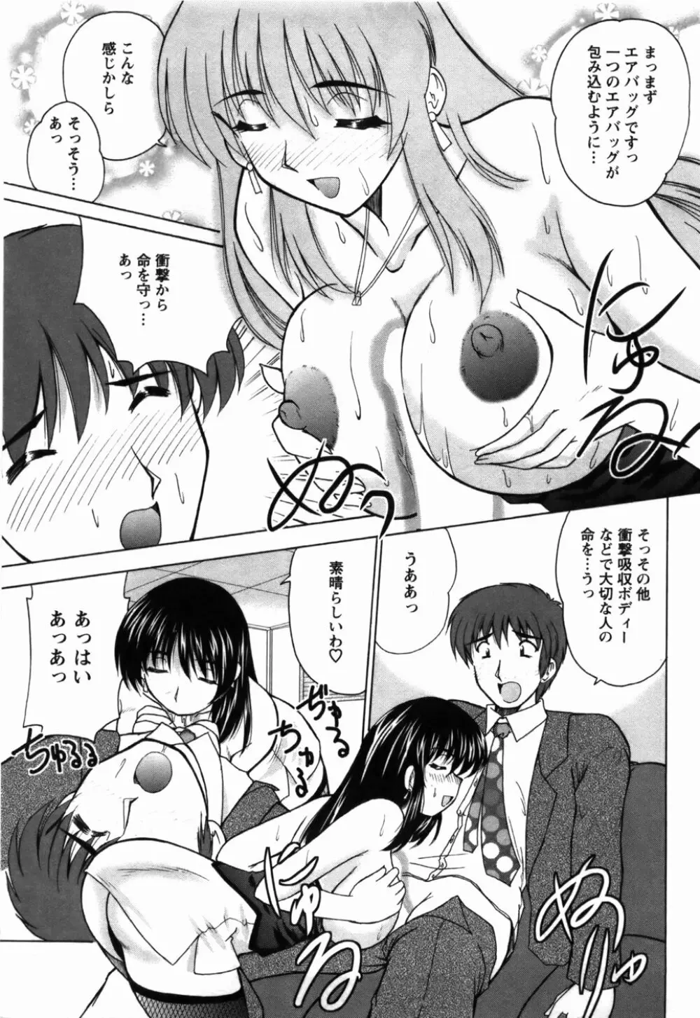 尚子さんのナイショ Page.46