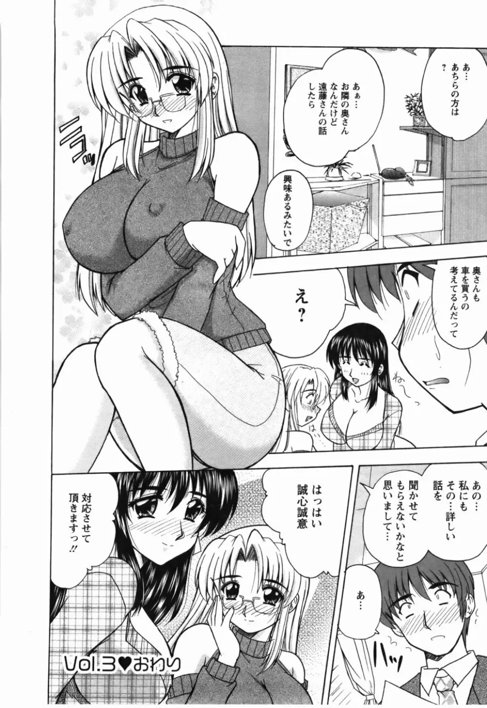 尚子さんのナイショ Page.55