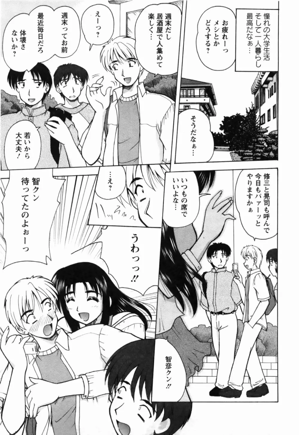 尚子さんのナイショ Page.56