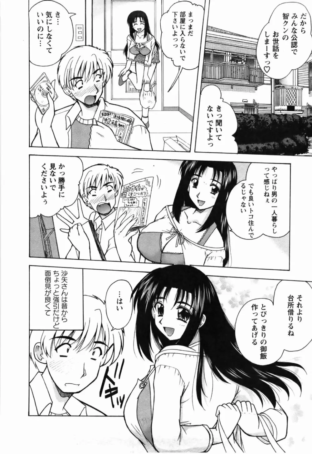 尚子さんのナイショ Page.59