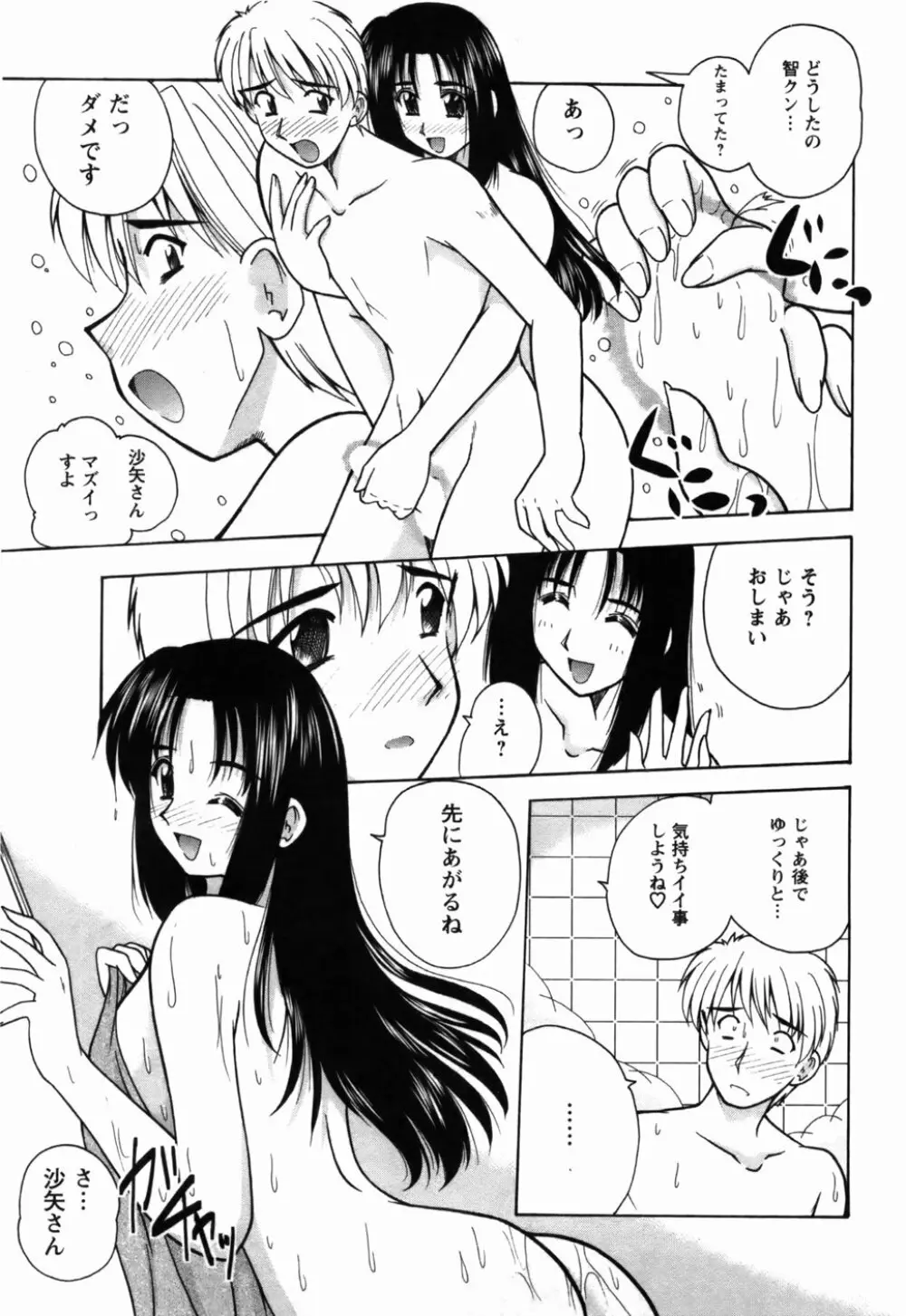 尚子さんのナイショ Page.64