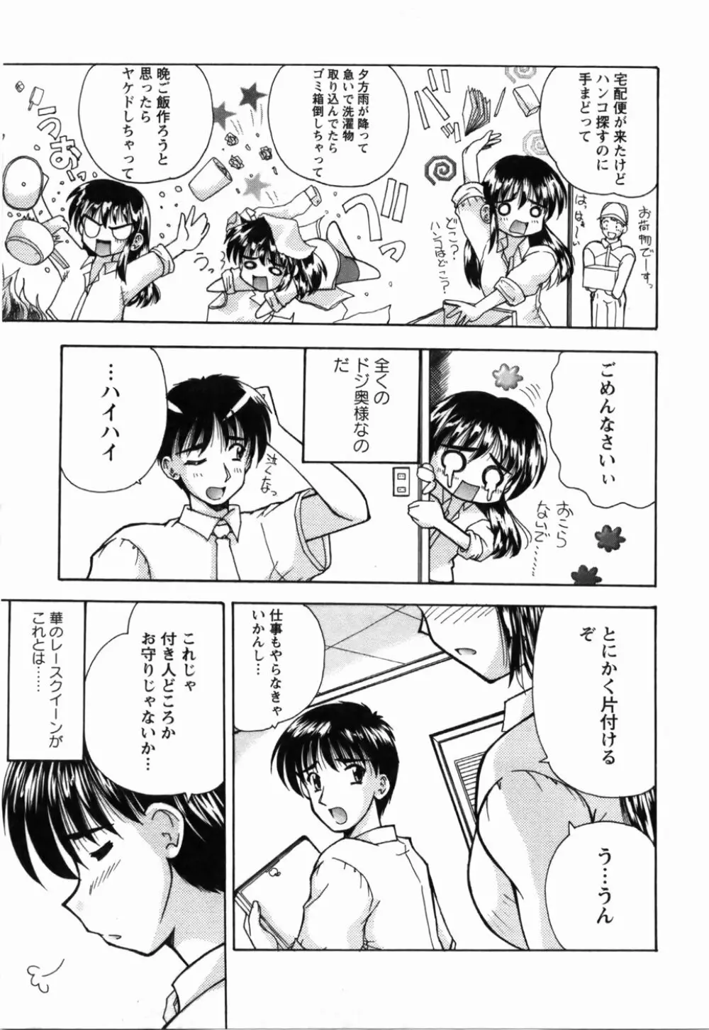 尚子さんのナイショ Page.8