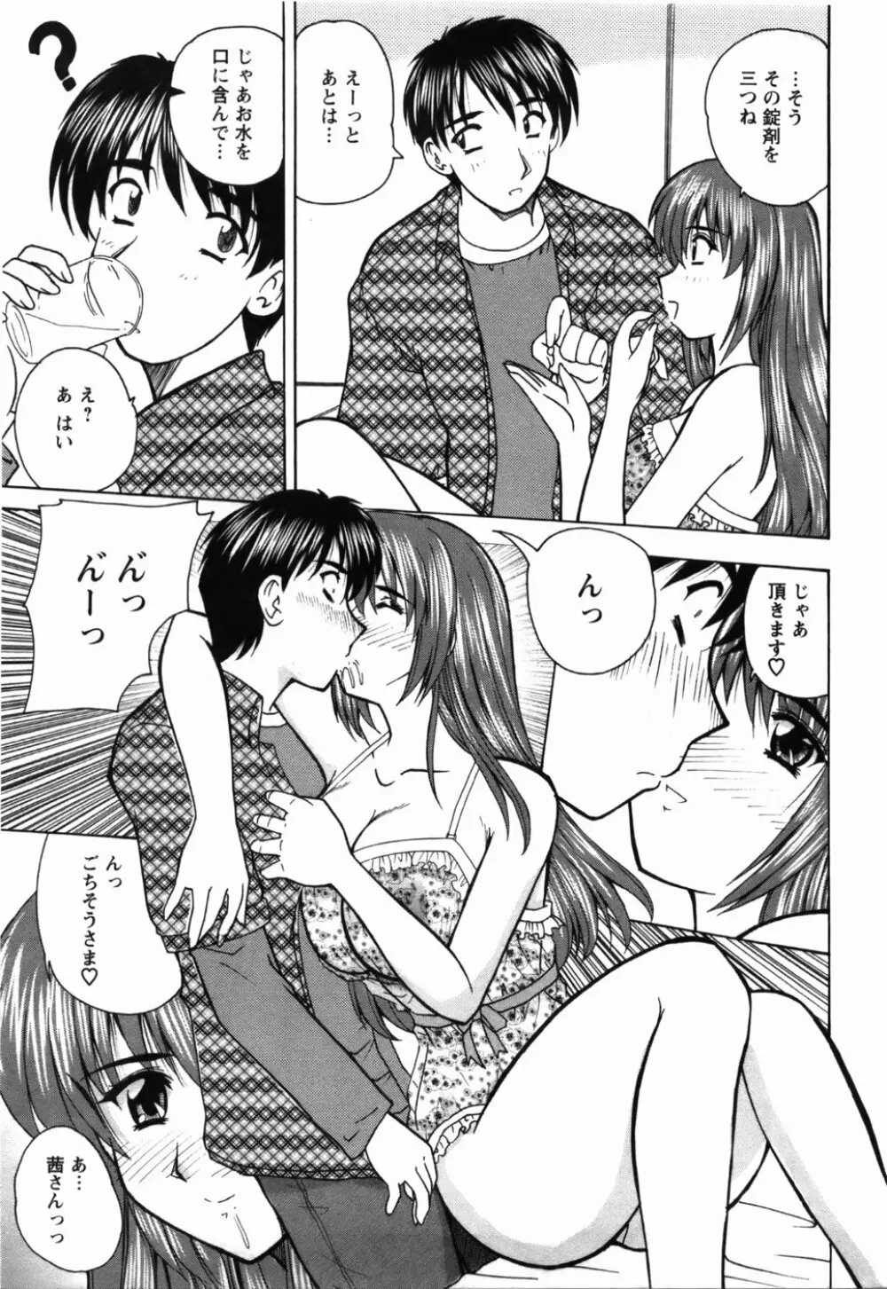 尚子さんのナイショ Page.80