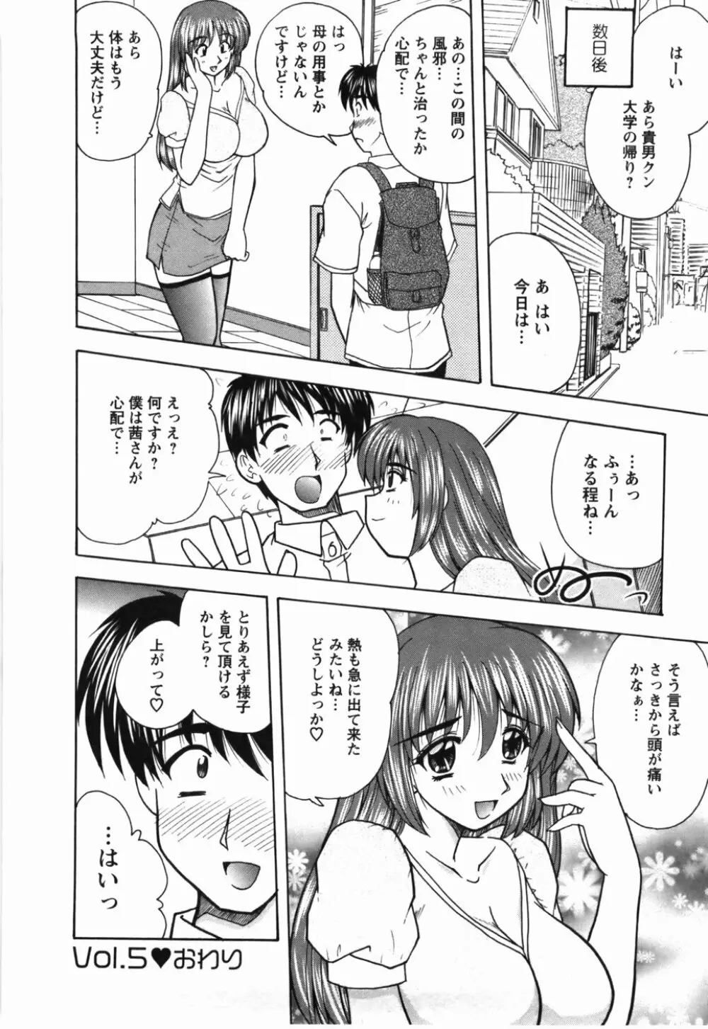 尚子さんのナイショ Page.91