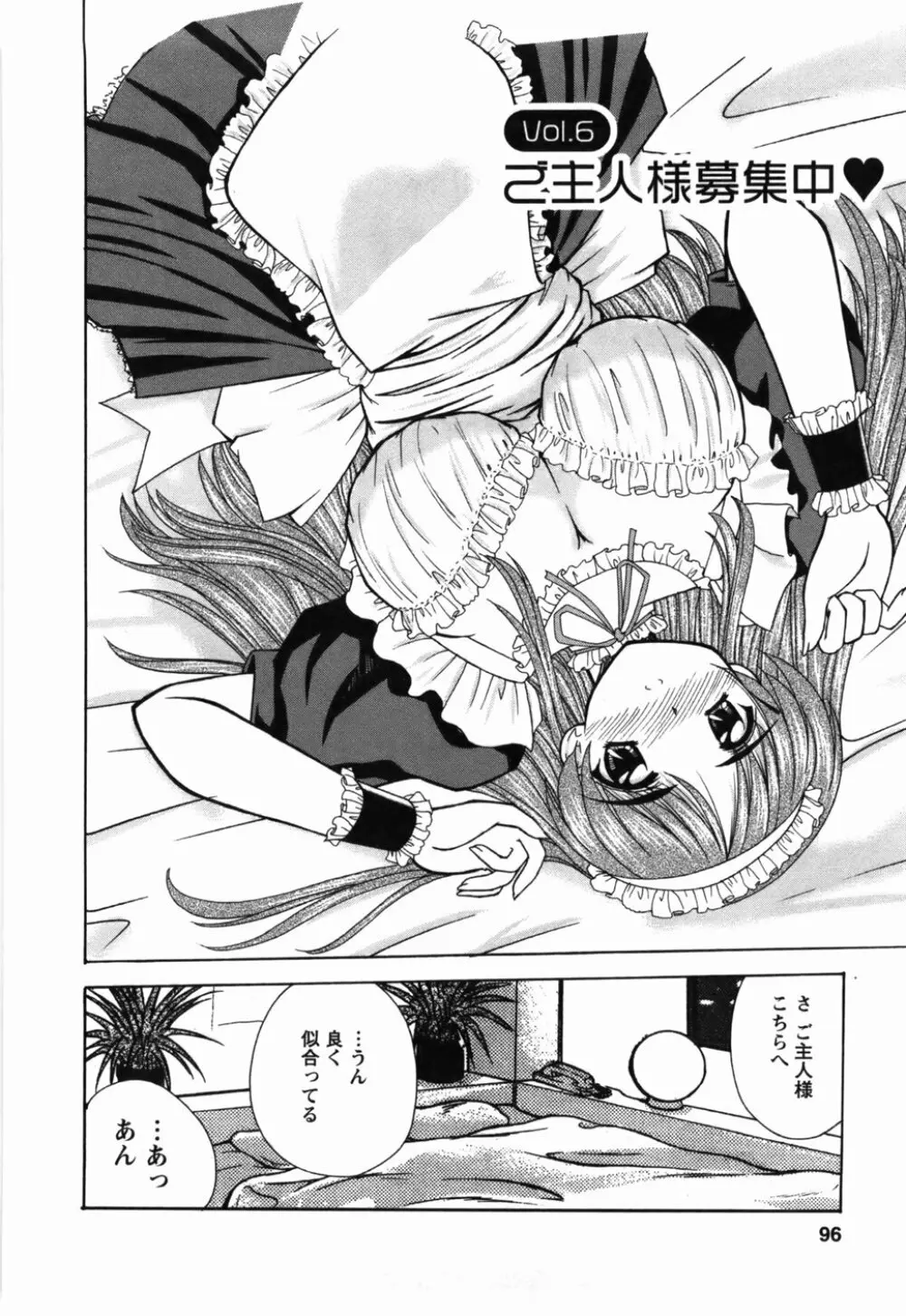 尚子さんのナイショ Page.93