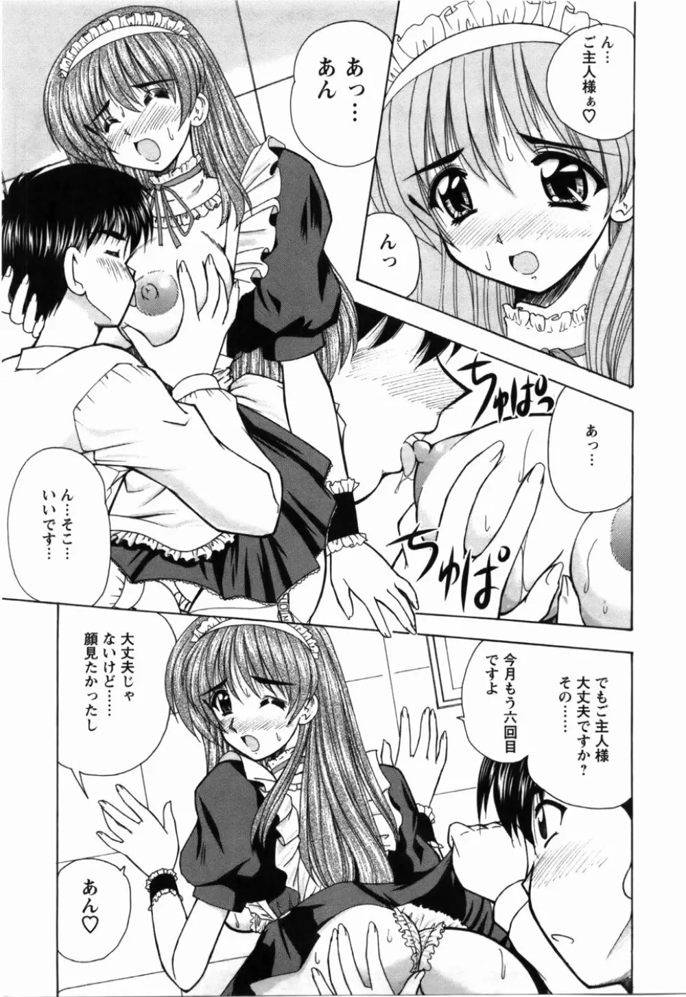 尚子さんのナイショ Page.94