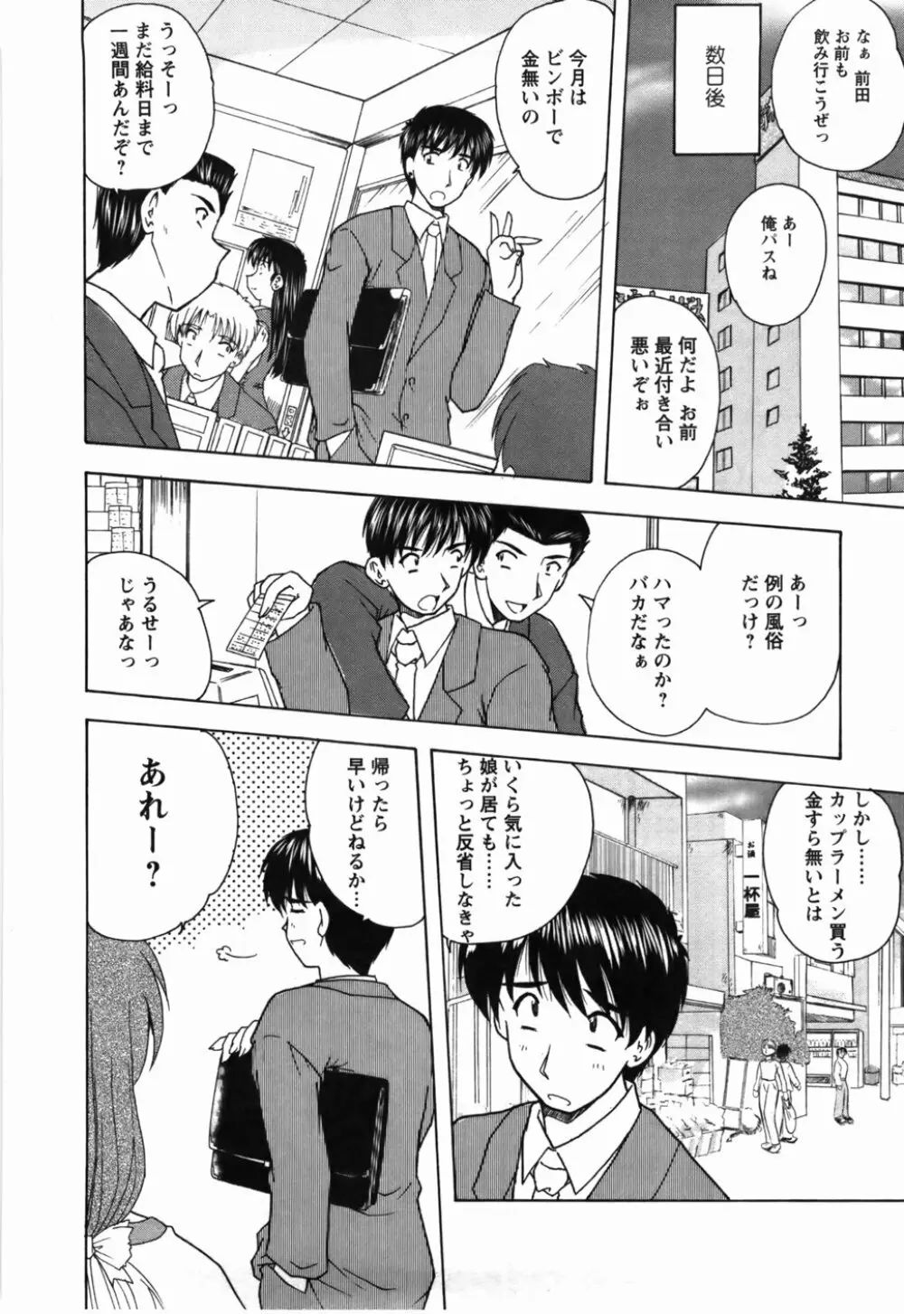 尚子さんのナイショ Page.99