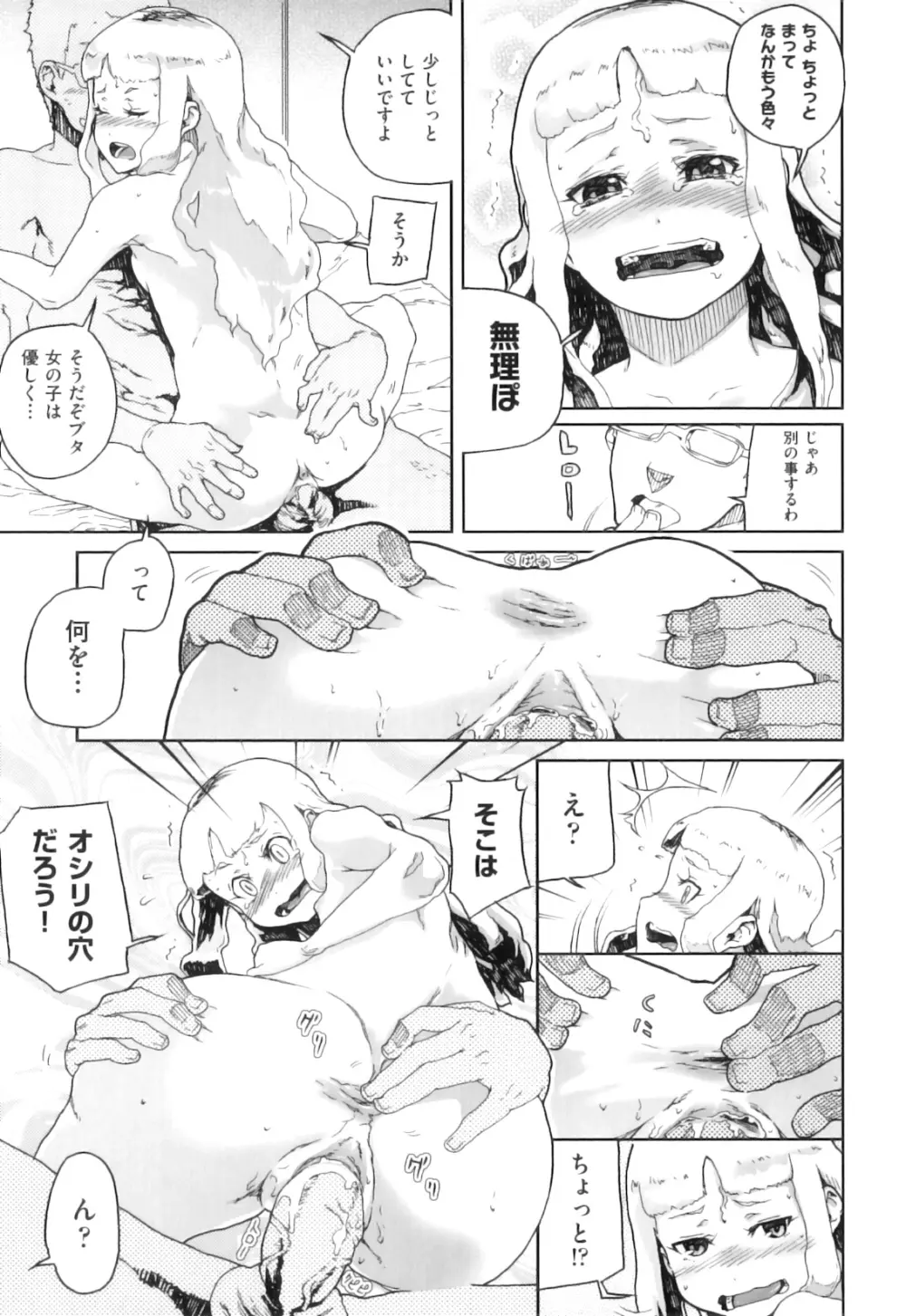 かたいマシュマロ Page.106