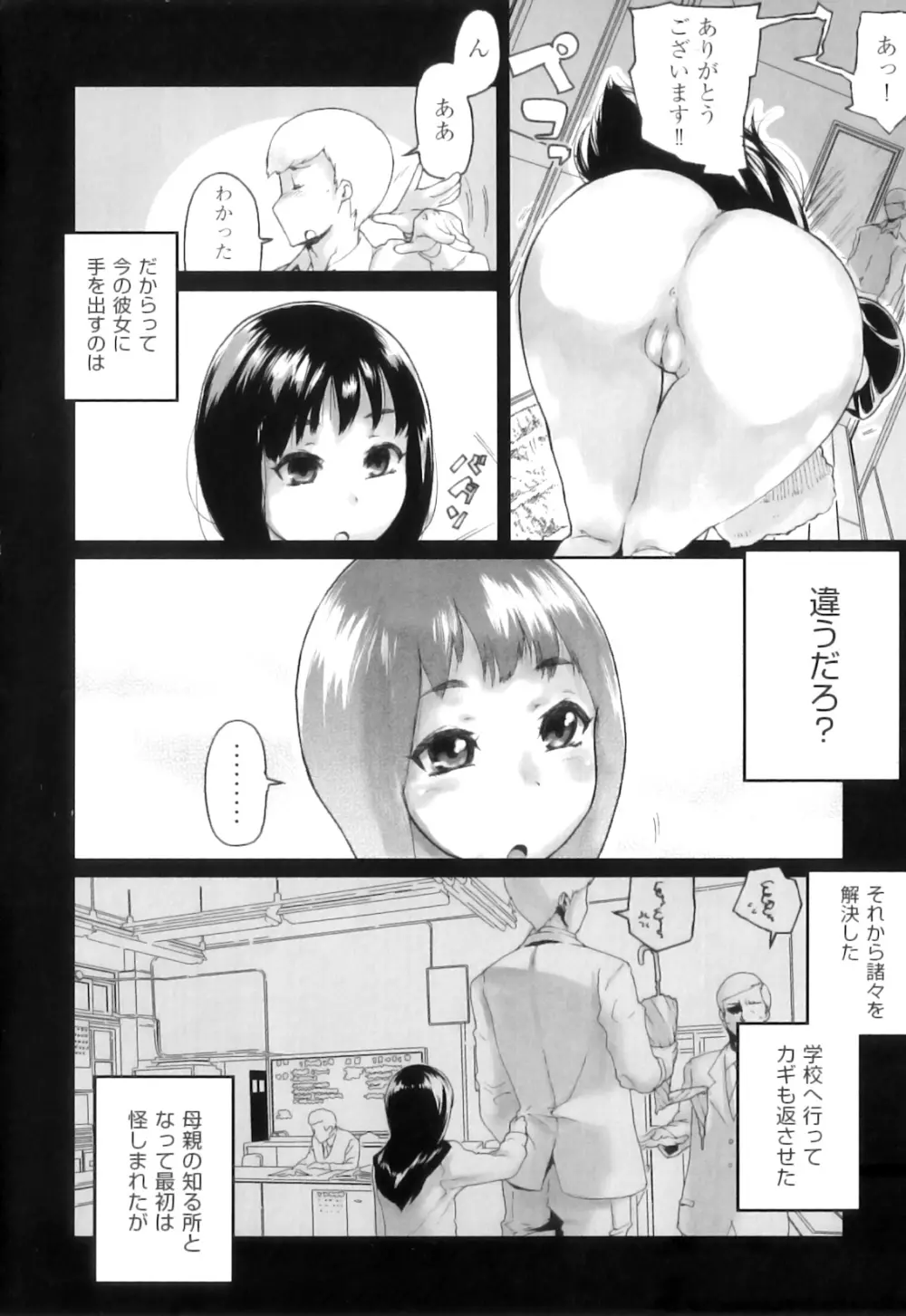 かたいマシュマロ Page.13