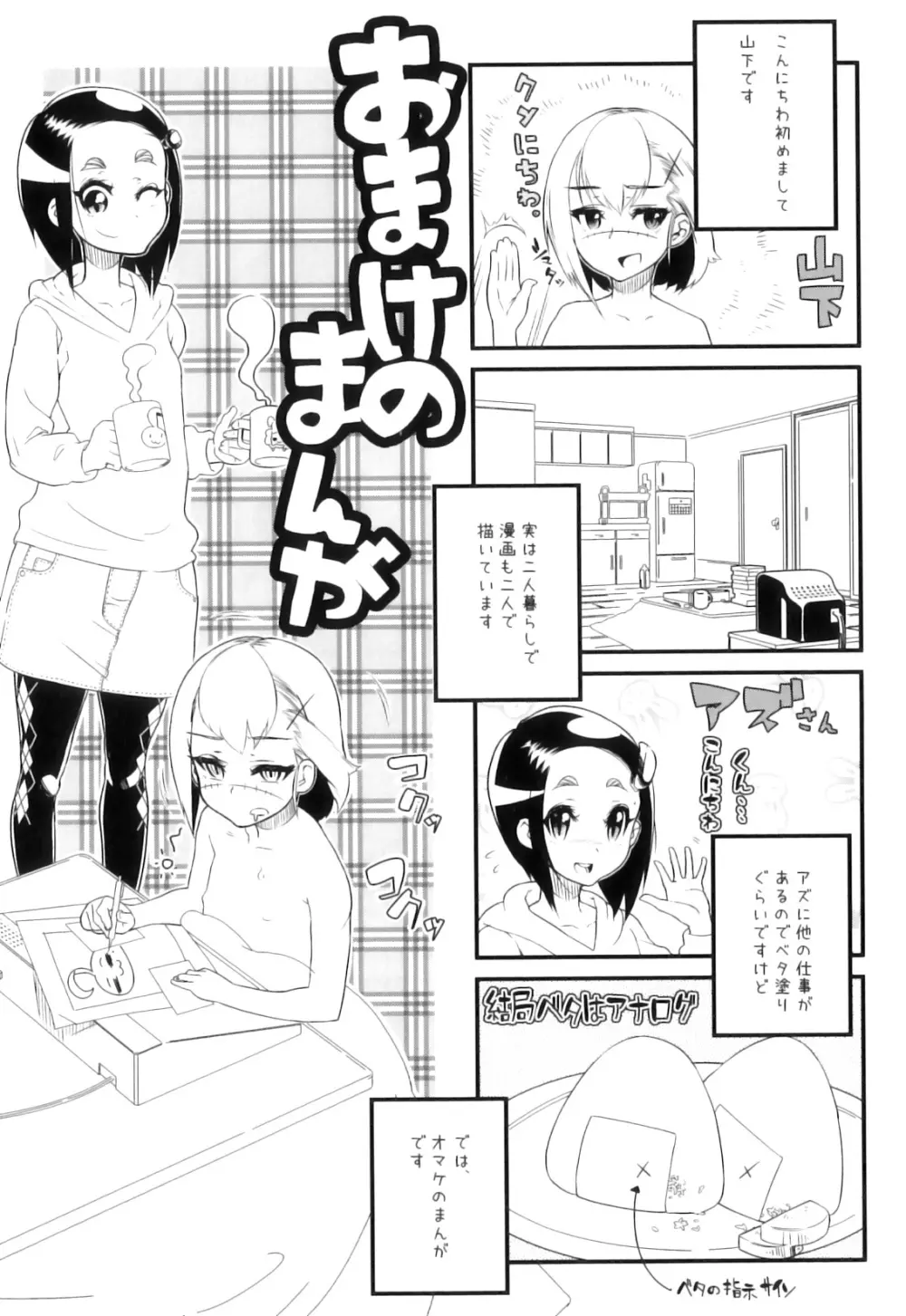 かたいマシュマロ Page.178