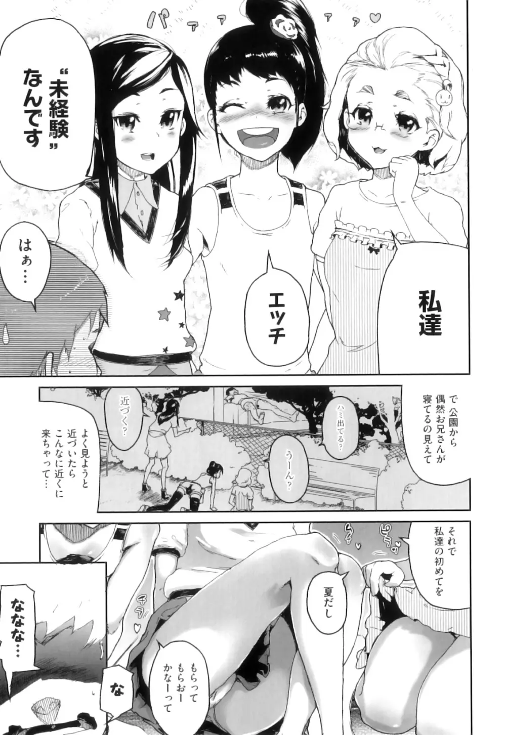 かたいマシュマロ Page.32