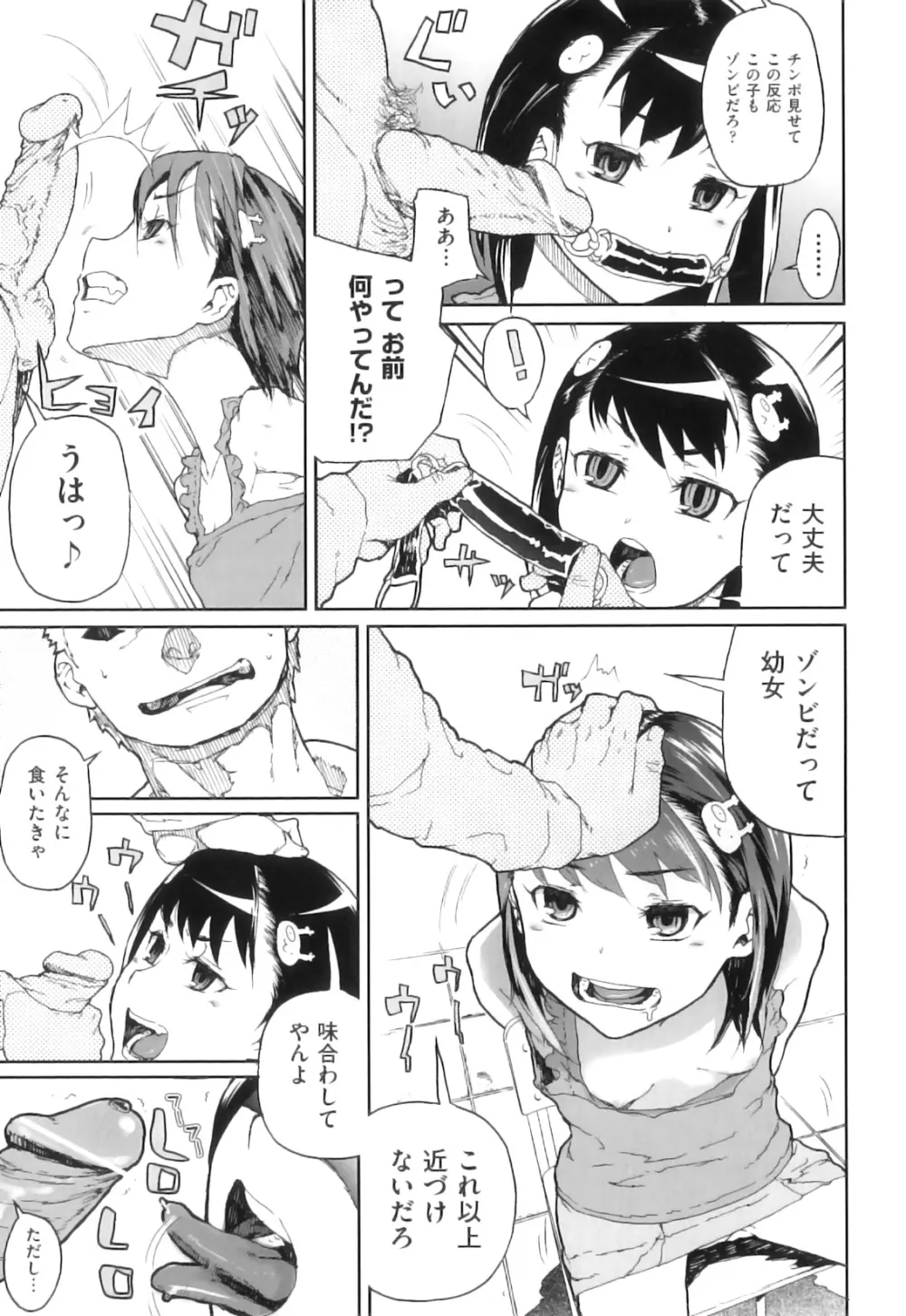 かたいマシュマロ Page.58