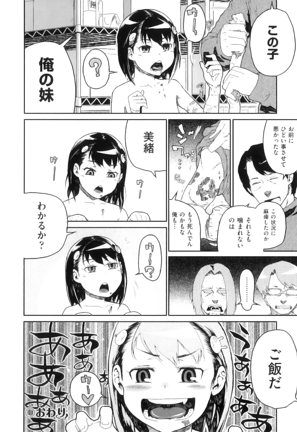 かたいマシュマロ Page.69