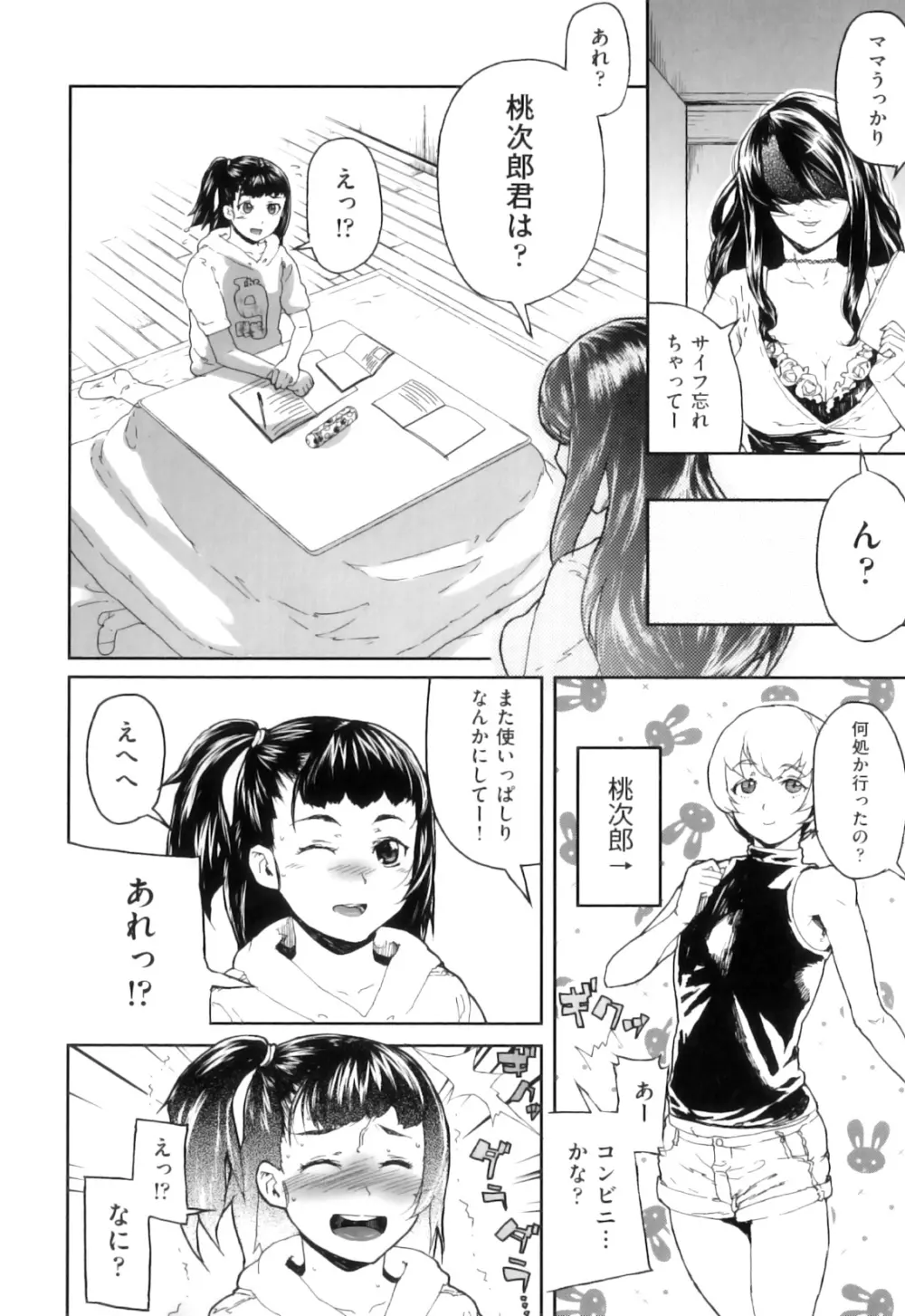 かたいマシュマロ Page.87