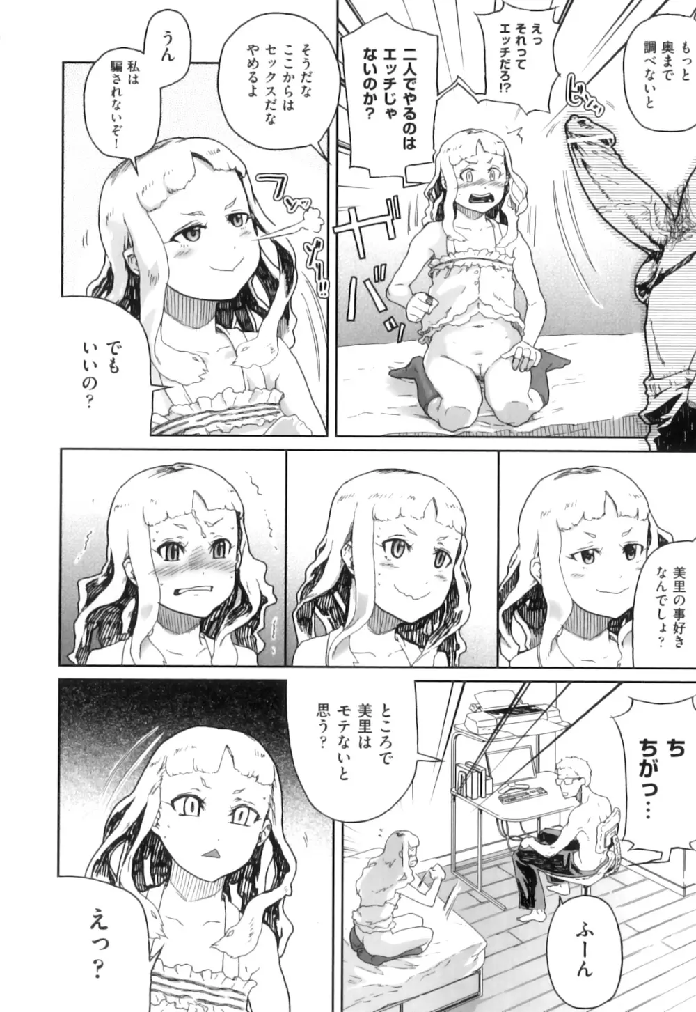 かたいマシュマロ Page.99