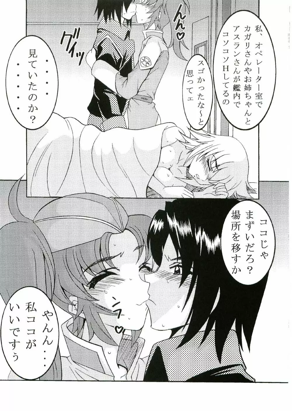 コズミックブリード3 Page.28