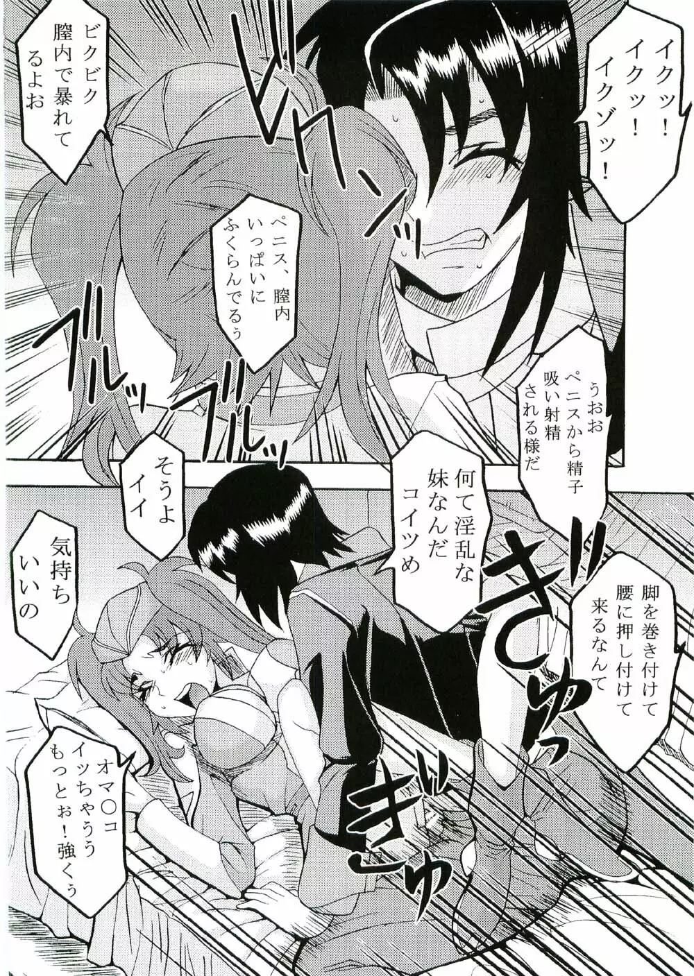 コズミックブリード3 Page.39