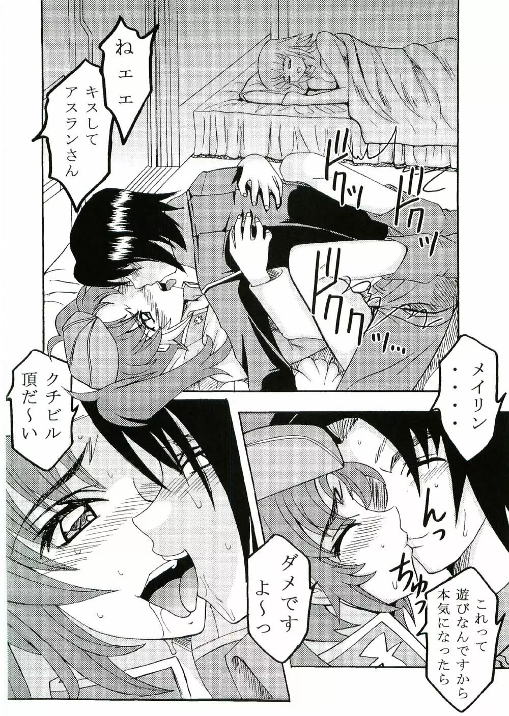 コズミックブリード3 Page.43