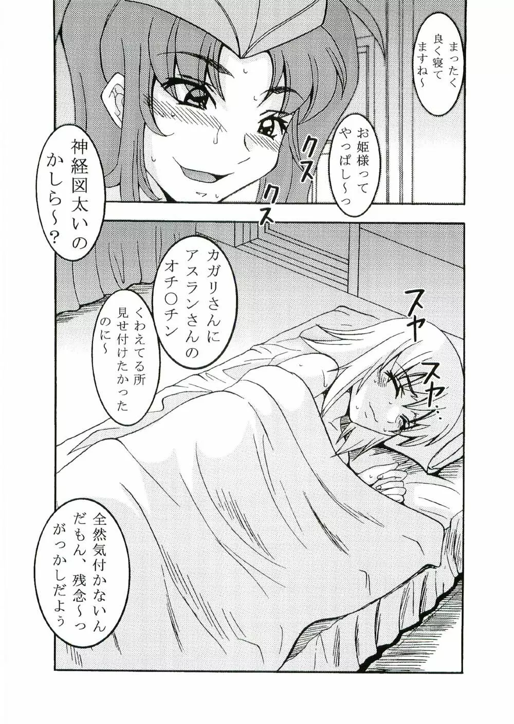 コズミックブリード3 Page.47